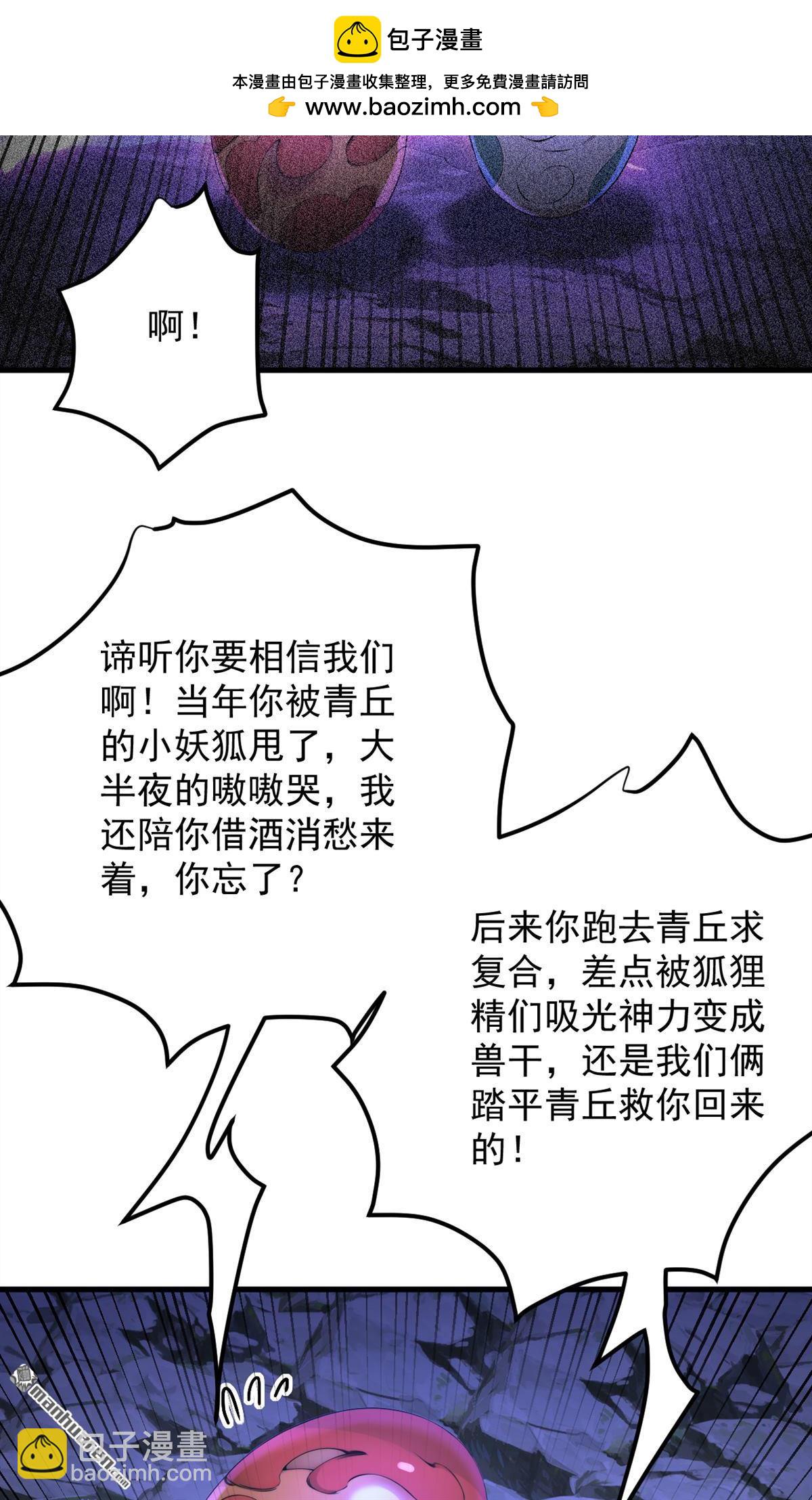 隱居十萬年，後代請我出山 - 第288回 親手報仇 - 4