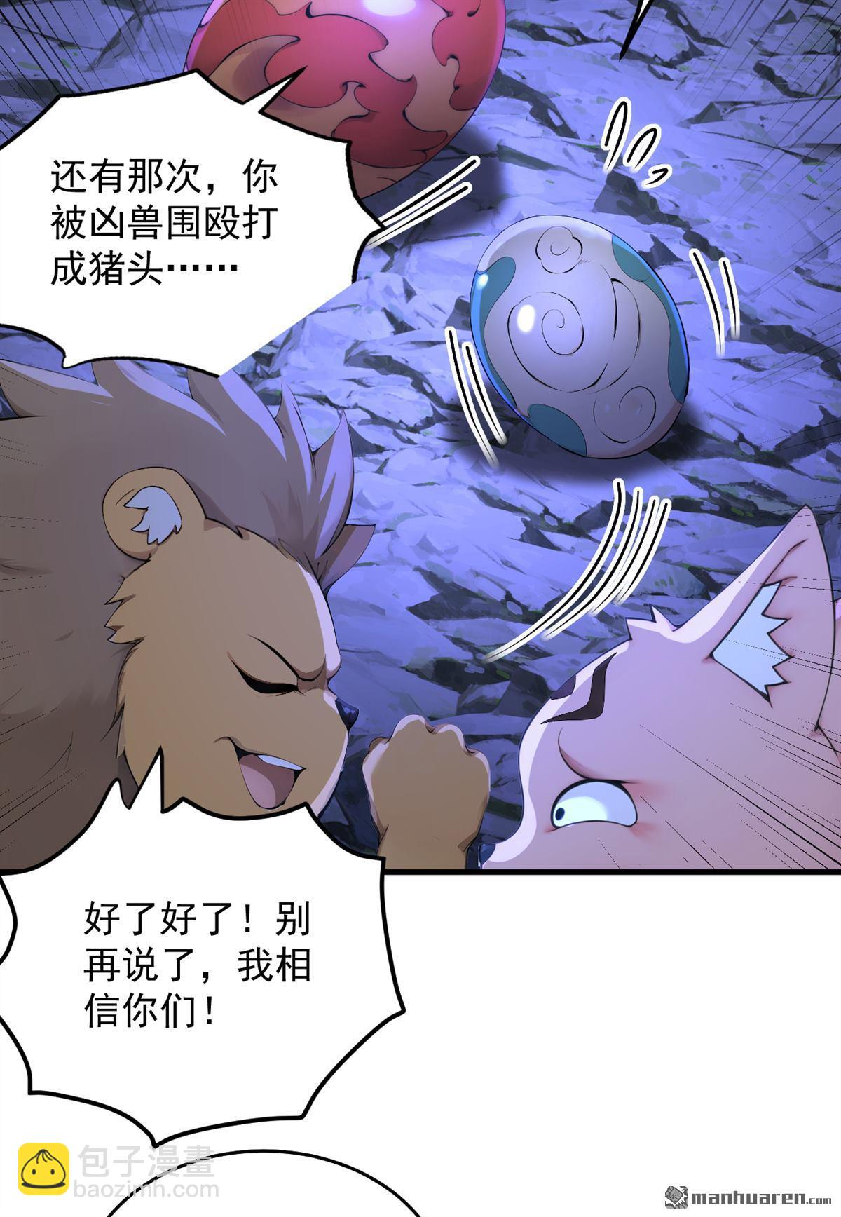 隱居十萬年，後代請我出山 - 第288回 親手報仇 - 5