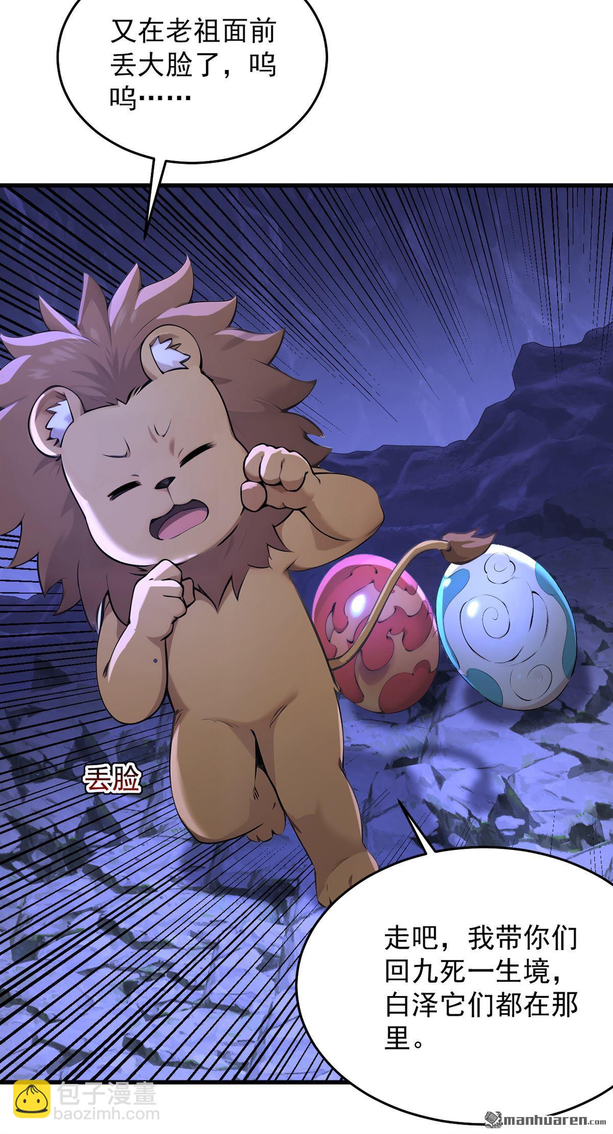 隱居十萬年，後代請我出山 - 第288回 親手報仇 - 6