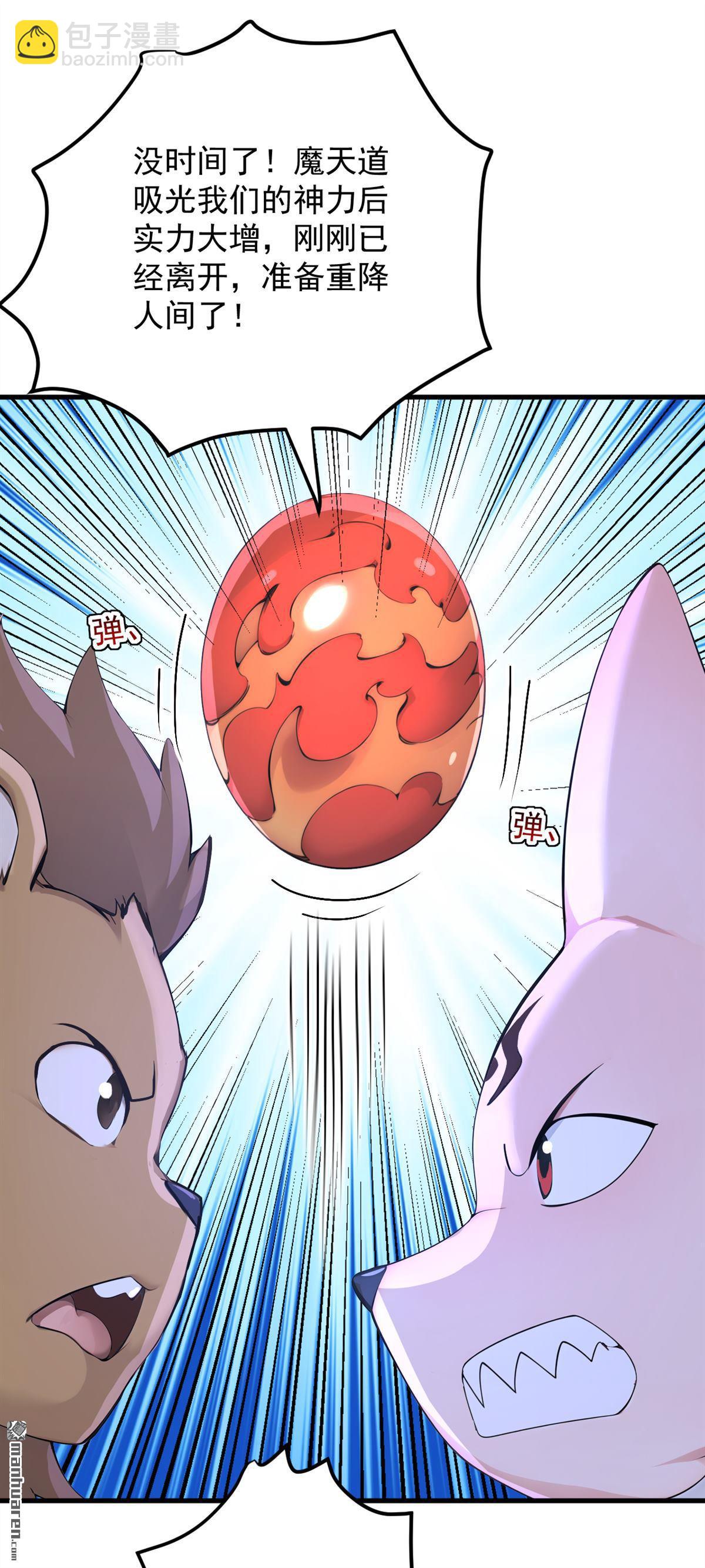 隱居十萬年，後代請我出山 - 第288回 親手報仇 - 7