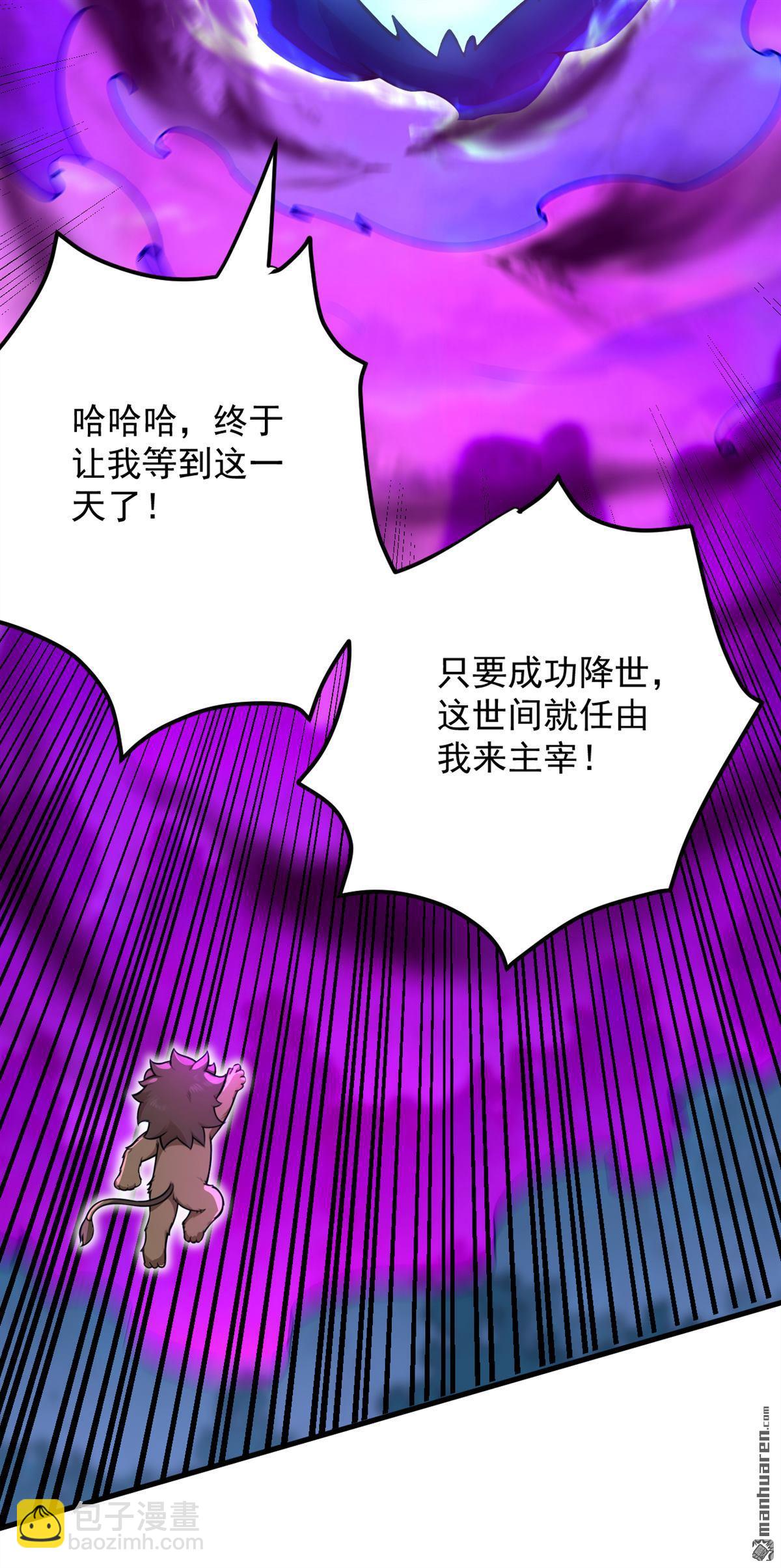 隱居十萬年，後代請我出山 - 第288回 親手報仇 - 6