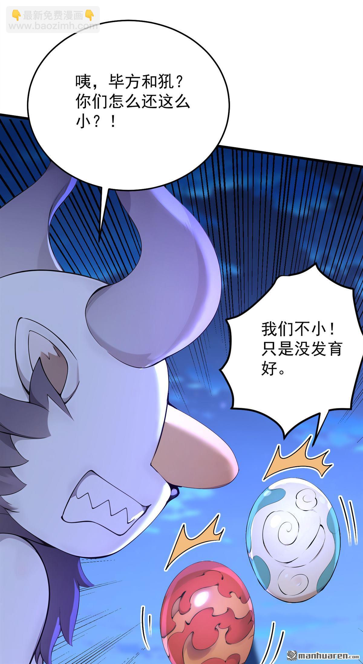 隱居十萬年，後代請我出山 - 第288回 親手報仇 - 3