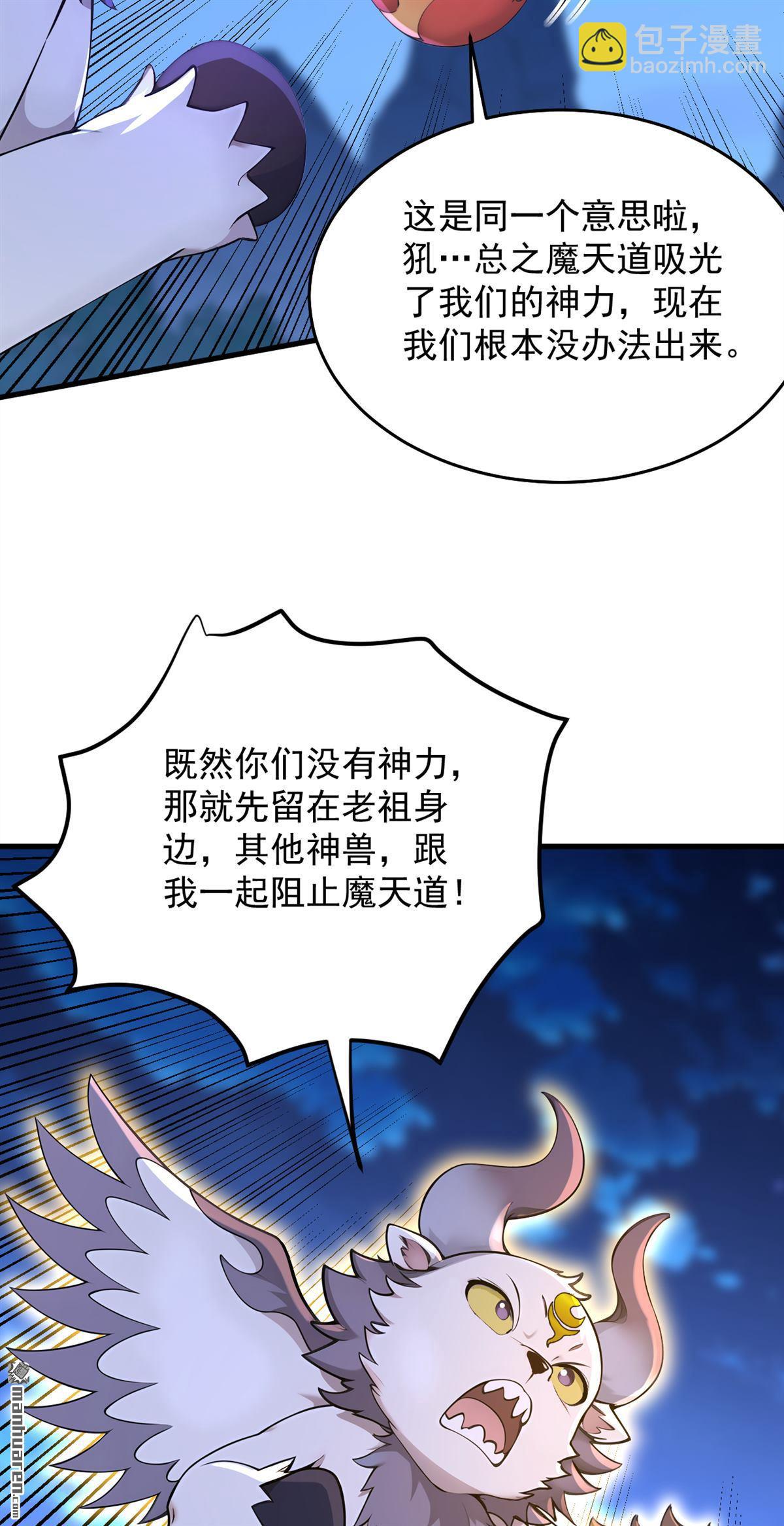 隱居十萬年，後代請我出山 - 第288回 親手報仇 - 4