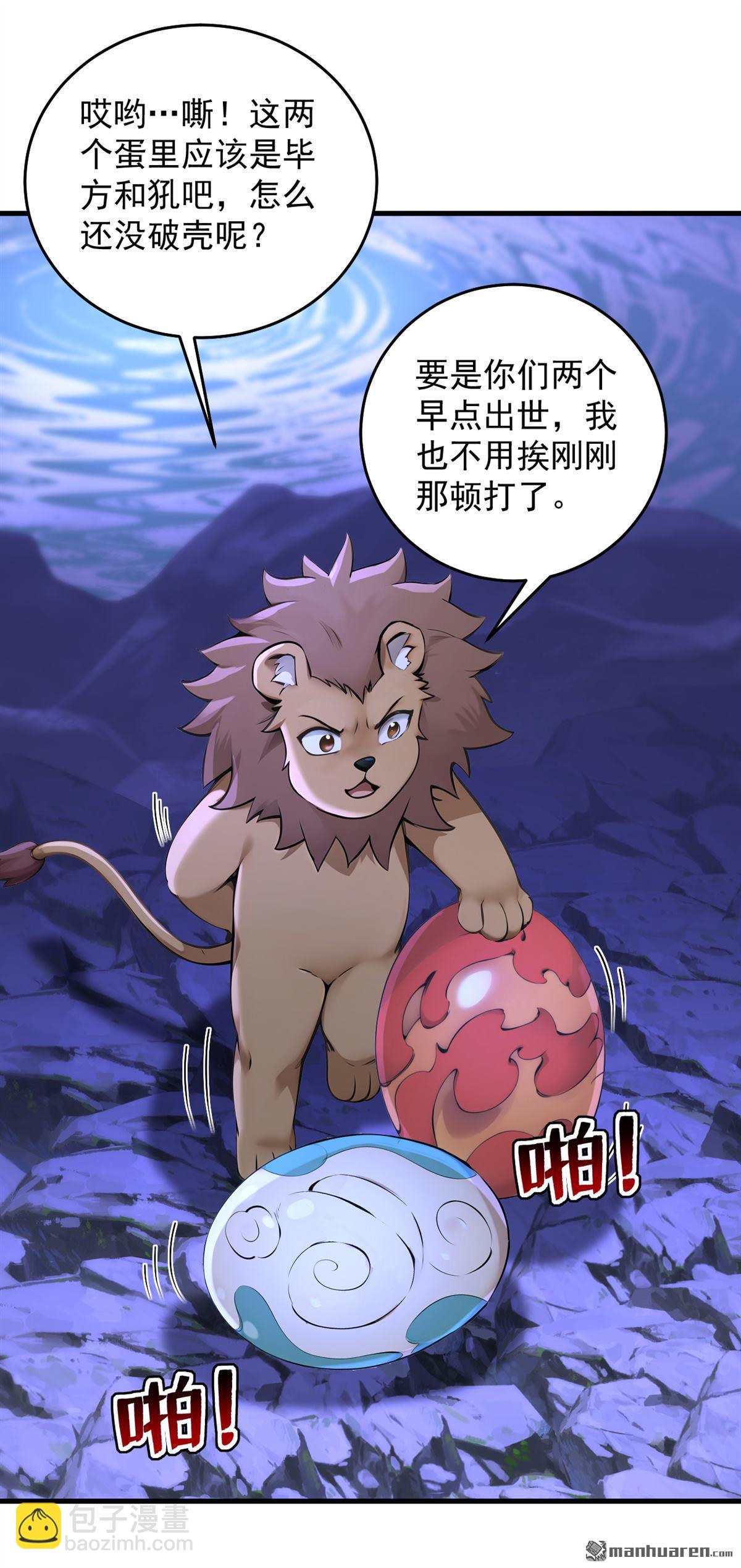 隱居十萬年，後代請我出山 - 第288回 親手報仇 - 6