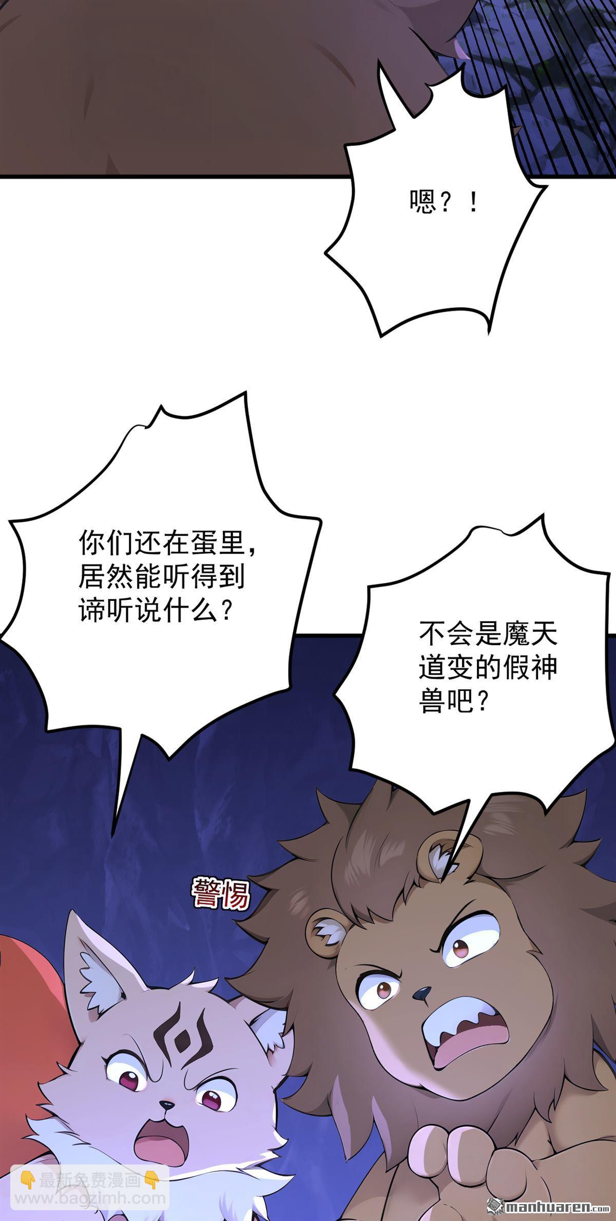 隱居十萬年，後代請我出山 - 第288回 親手報仇 - 1