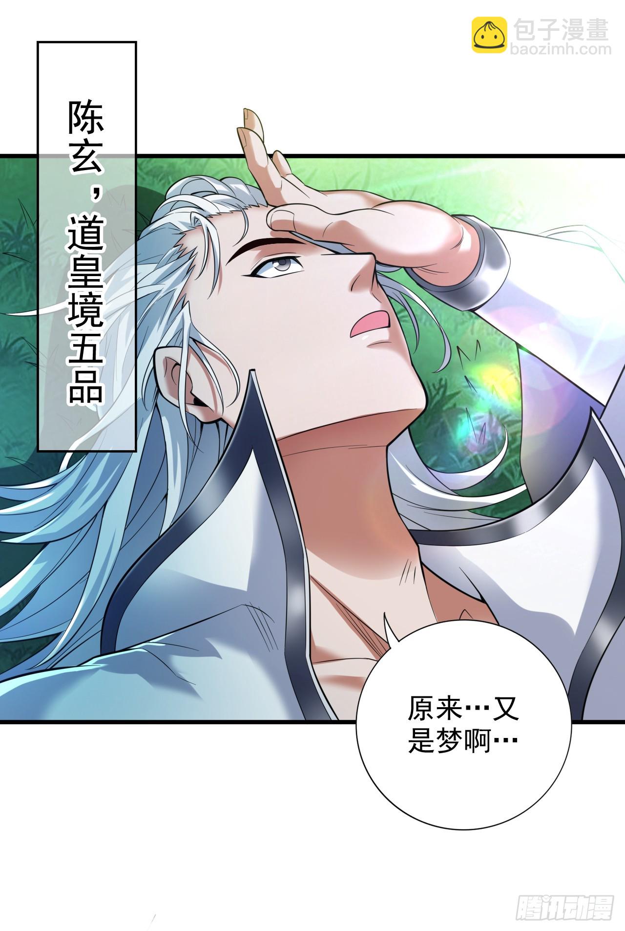 隱居十萬年，後代請我出山 - 第30話 逃不過的宿命！ - 4