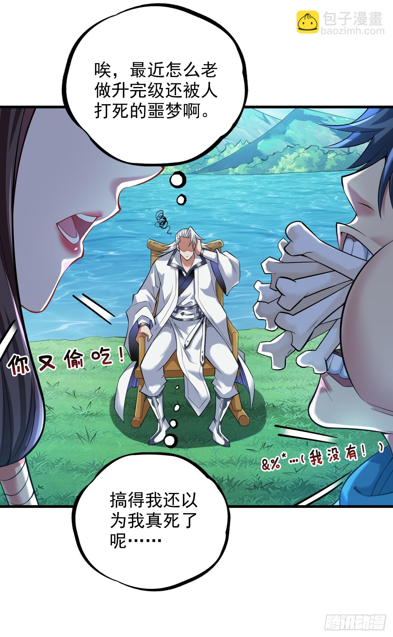 隱居十萬年，後代請我出山 - 第30話 逃不過的宿命！ - 5