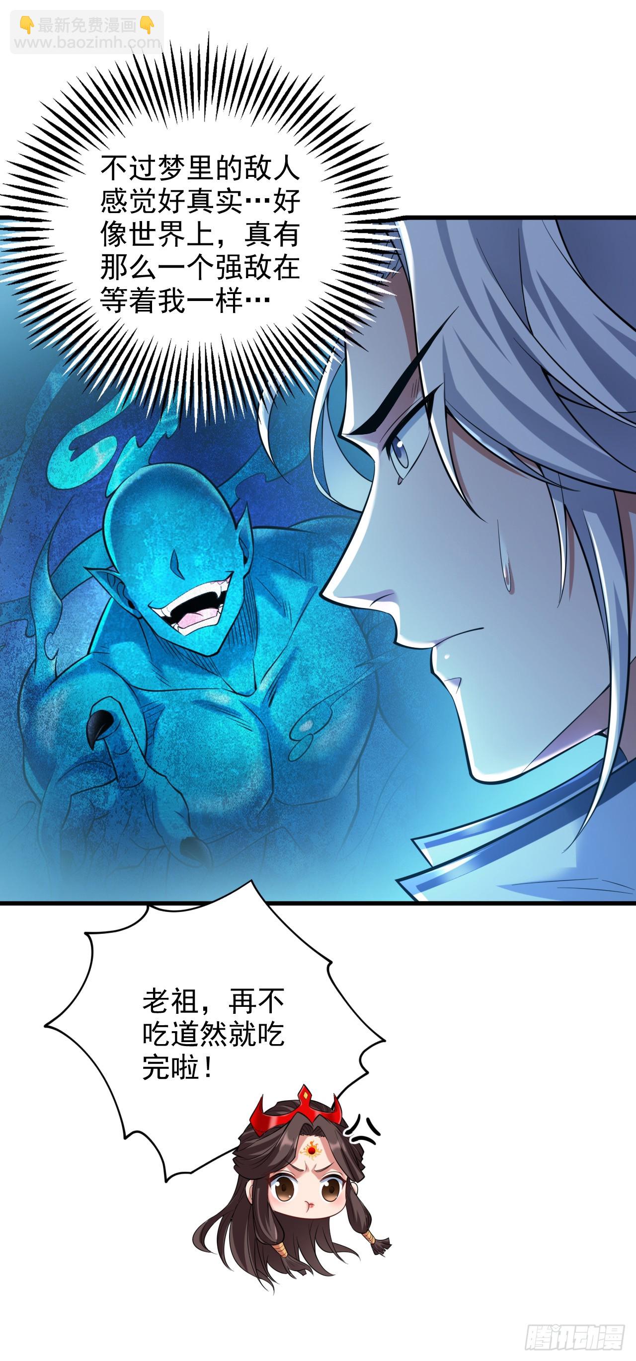 隱居十萬年，後代請我出山 - 第30話 逃不過的宿命！ - 6