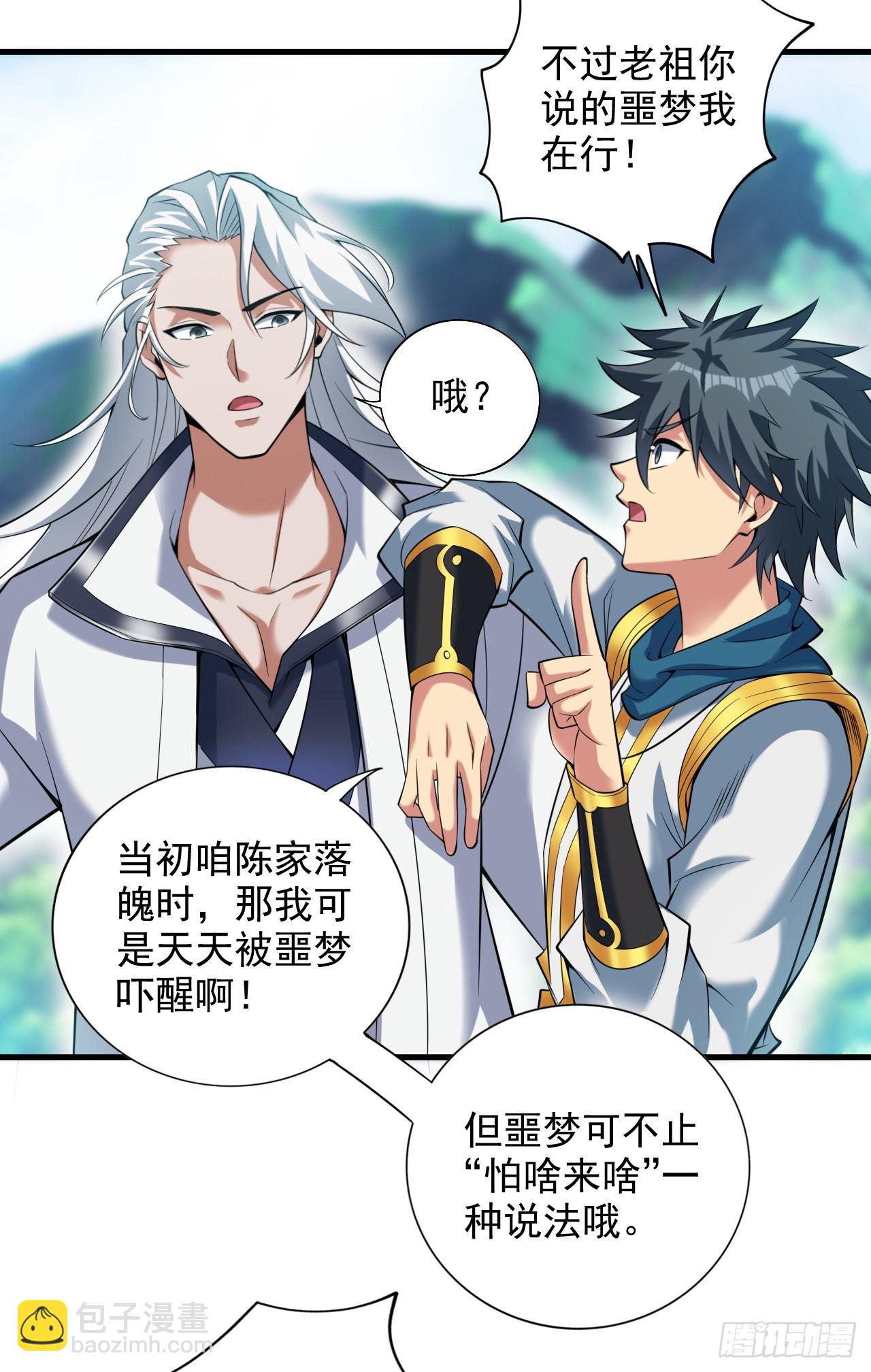 隱居十萬年，後代請我出山 - 第30話 逃不過的宿命！ - 5