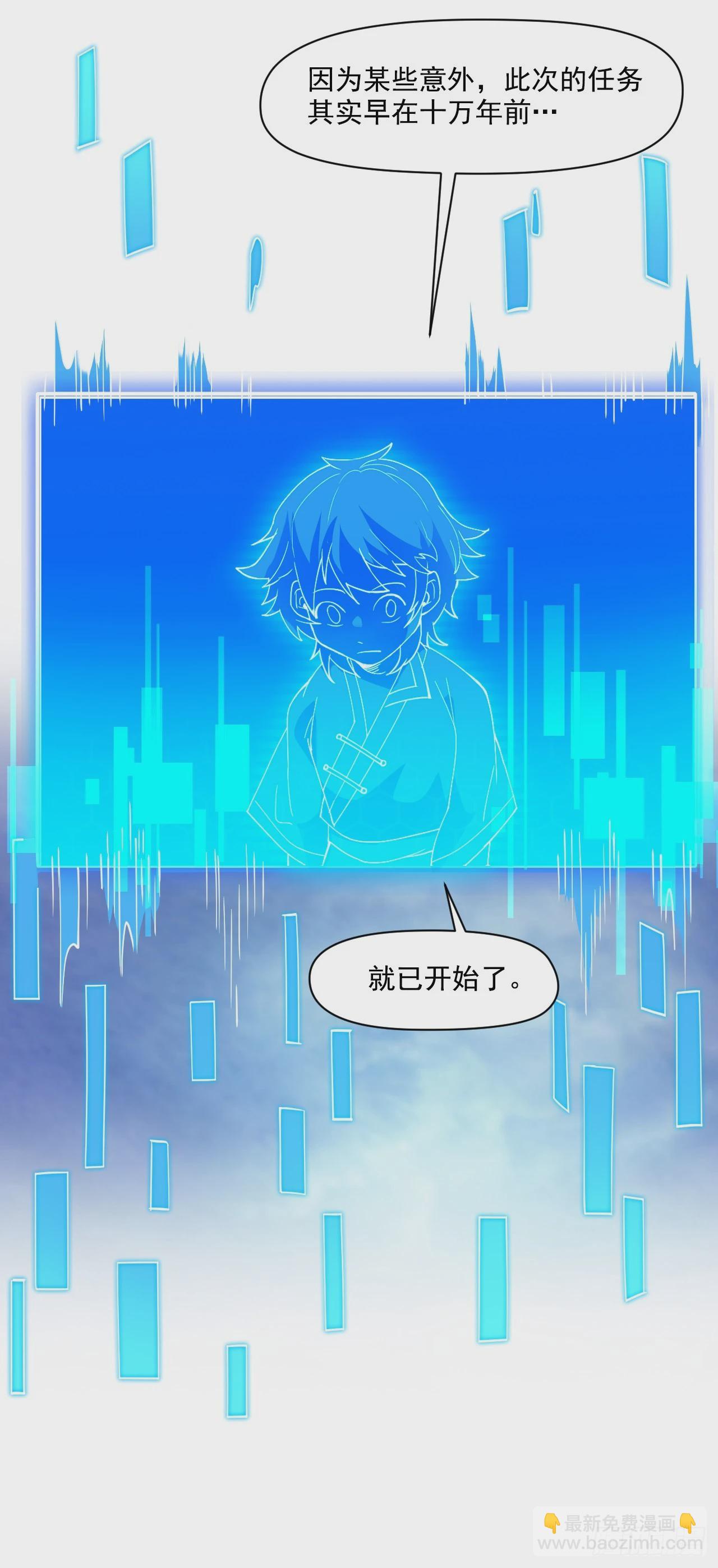 隱居十萬年，後代請我出山 - 第30話 逃不過的宿命！ - 2