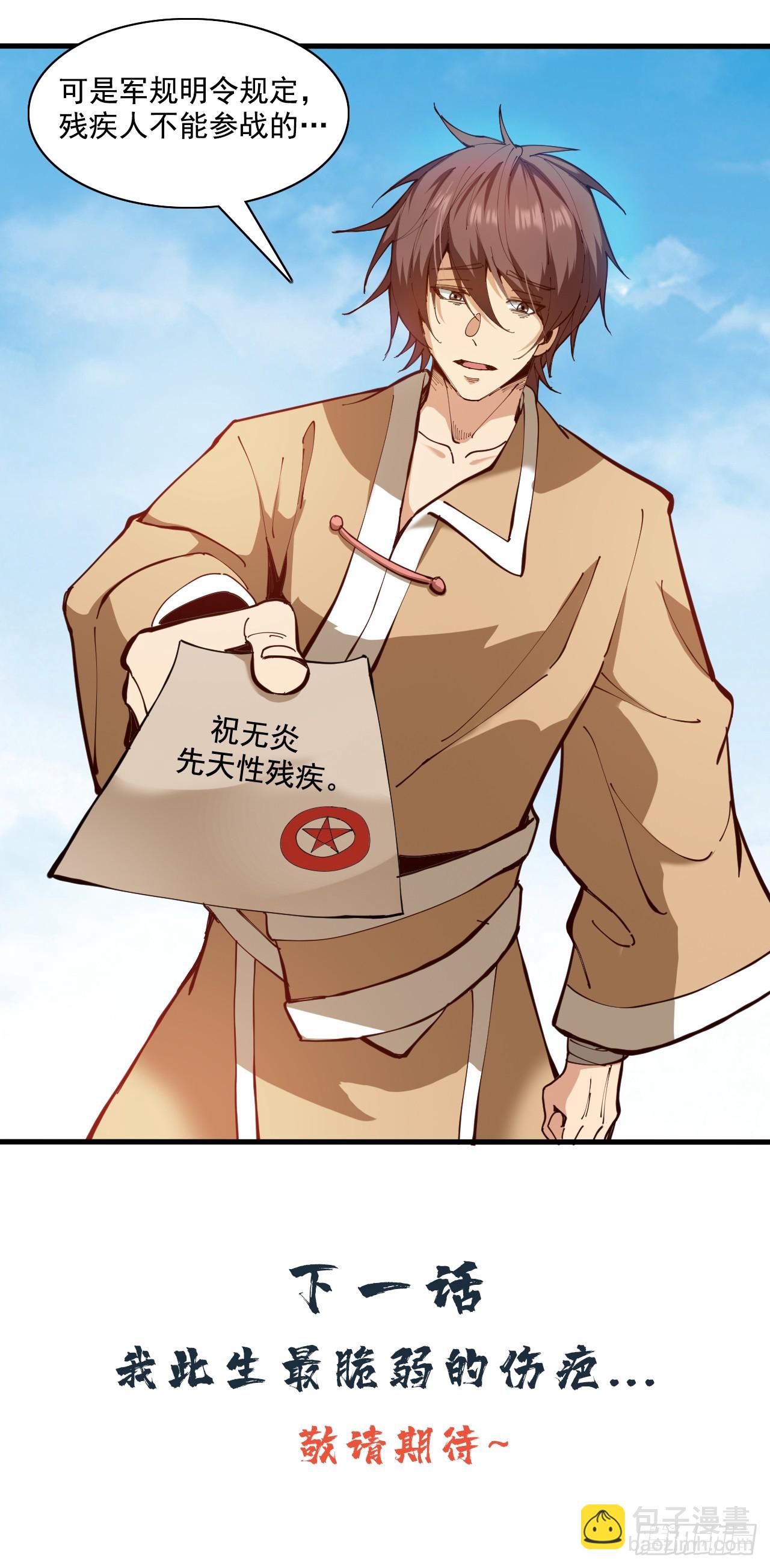 隱居十萬年，後代請我出山 - 第30話 逃不過的宿命！ - 4