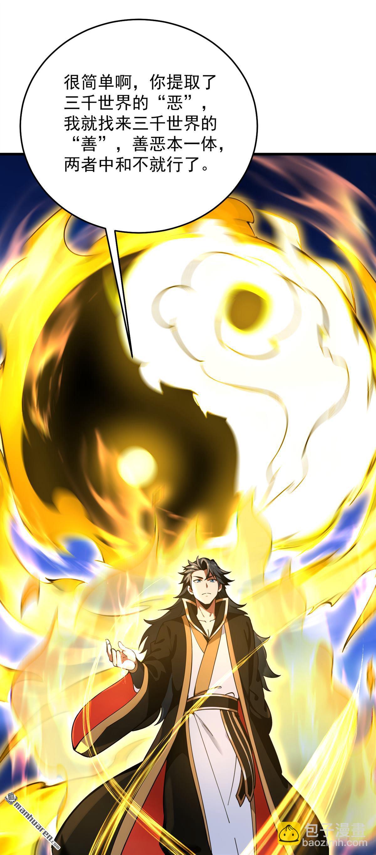 隱居十萬年，後代請我出山 - 第290回 善惡本一體(1/2) - 6