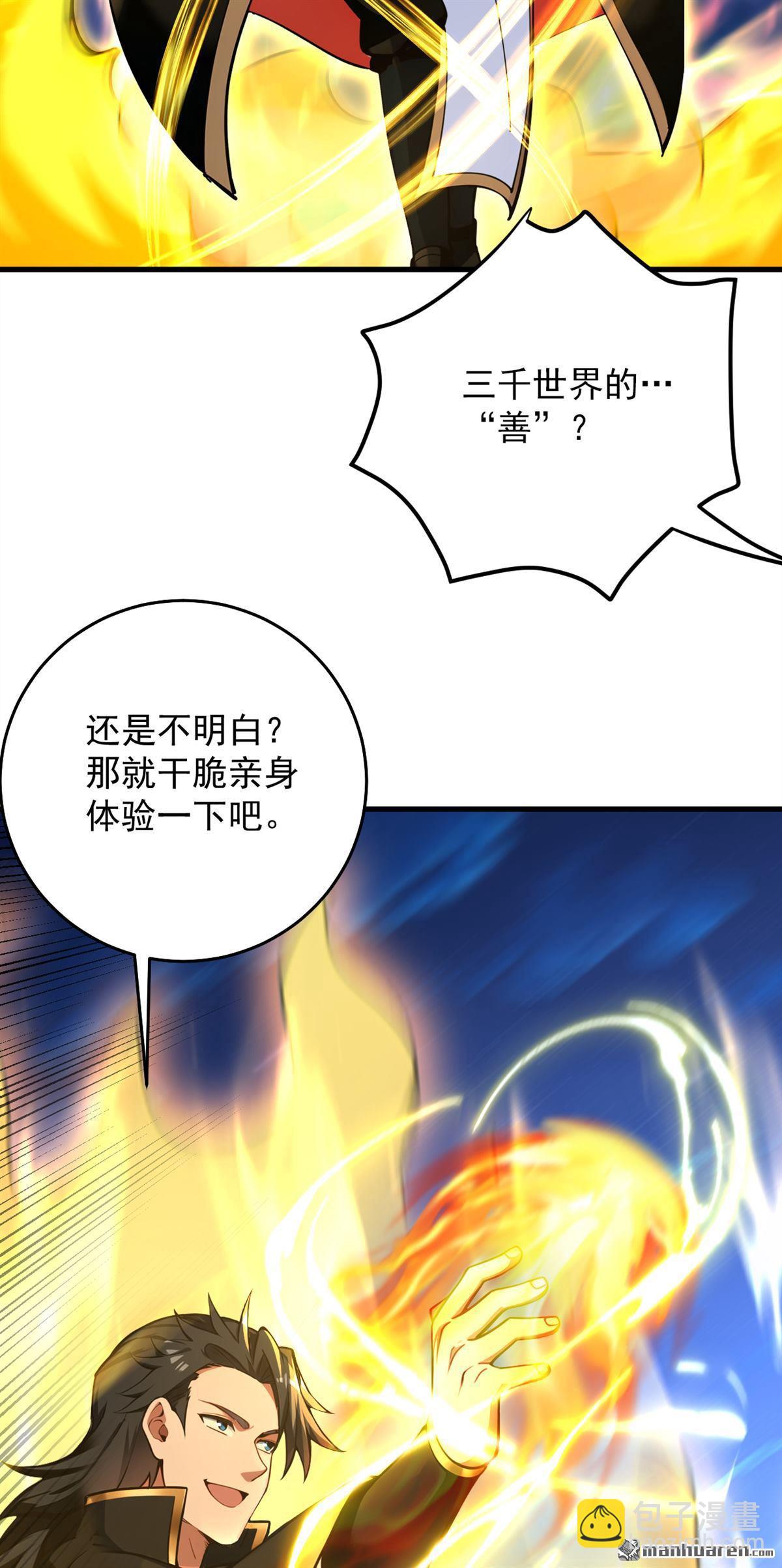 隱居十萬年，後代請我出山 - 第290回 善惡本一體(1/2) - 7