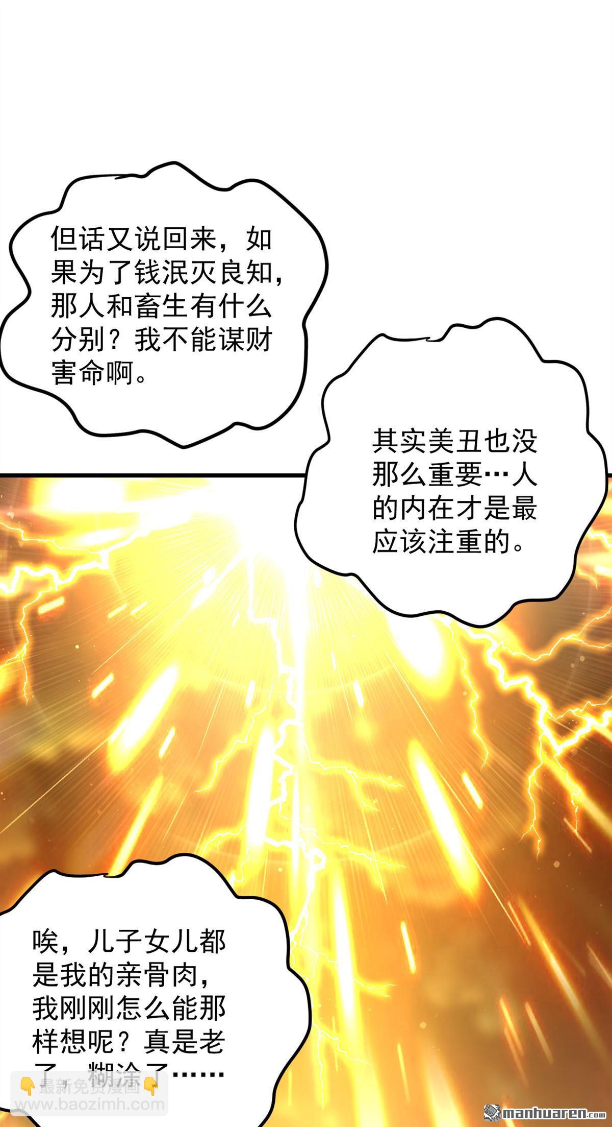 隱居十萬年，後代請我出山 - 第290回 善惡本一體(1/2) - 3