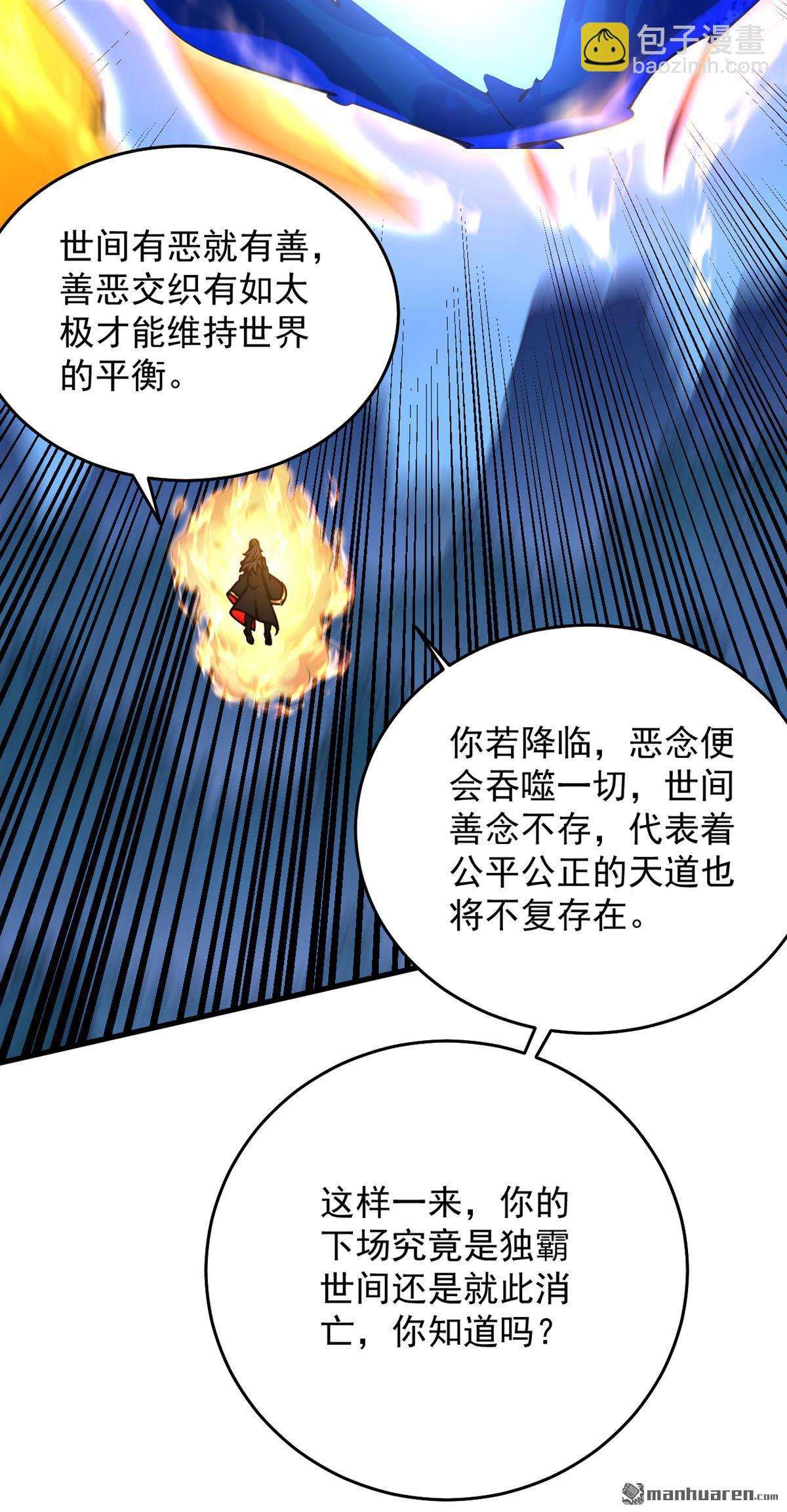 隱居十萬年，後代請我出山 - 第290回 善惡本一體(1/2) - 7