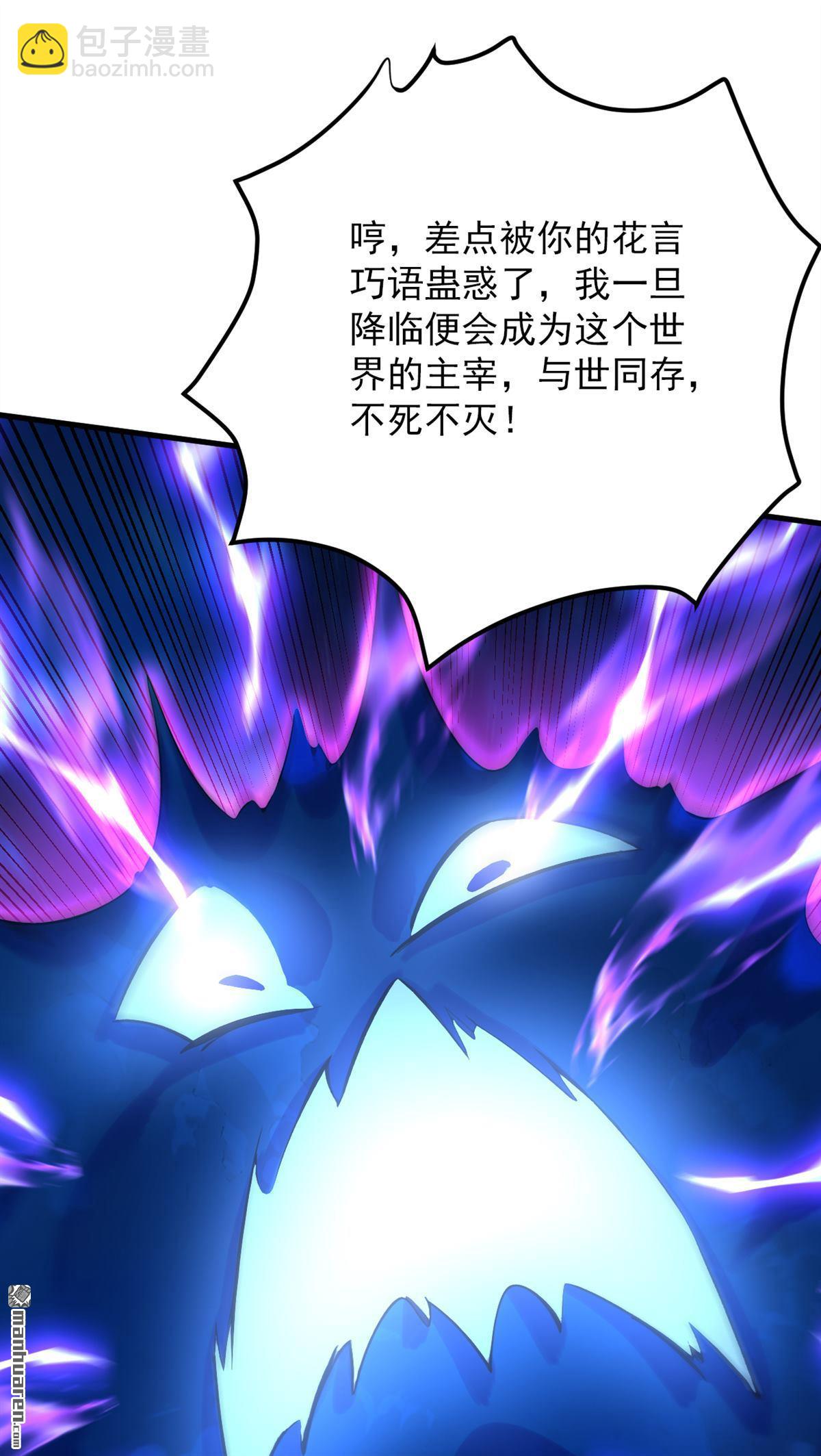 隱居十萬年，後代請我出山 - 第290回 善惡本一體(1/2) - 1