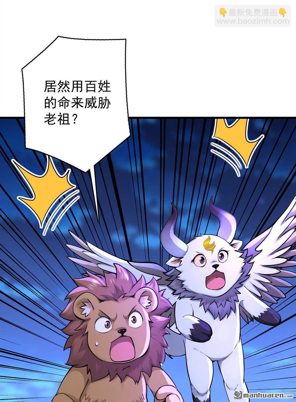 隱居十萬年，後代請我出山 - 第290回 善惡本一體(1/2) - 7