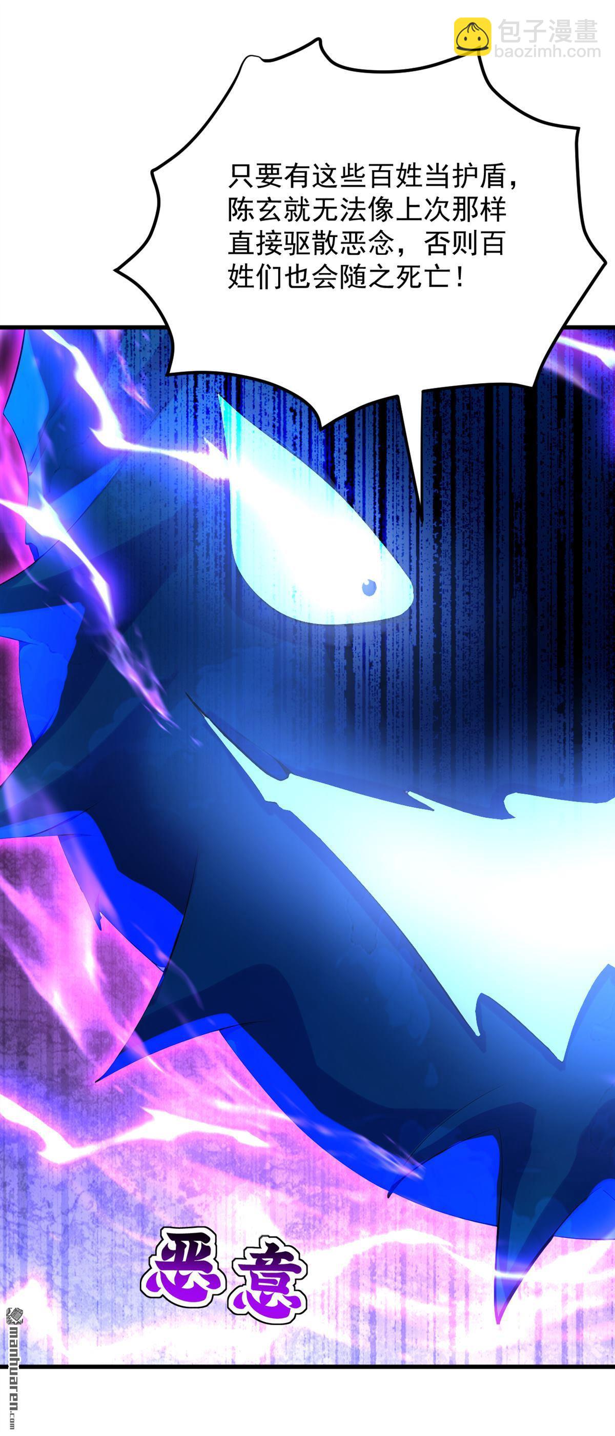 隱居十萬年，後代請我出山 - 第290回 善惡本一體(1/2) - 1