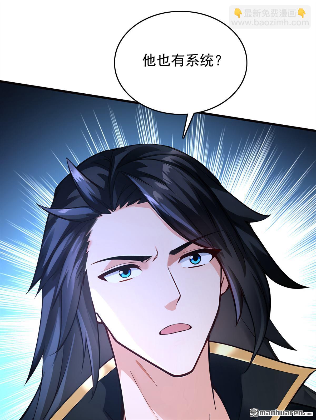 隱居十萬年，後代請我出山 - 第292回 系統救我啊！！！ - 6