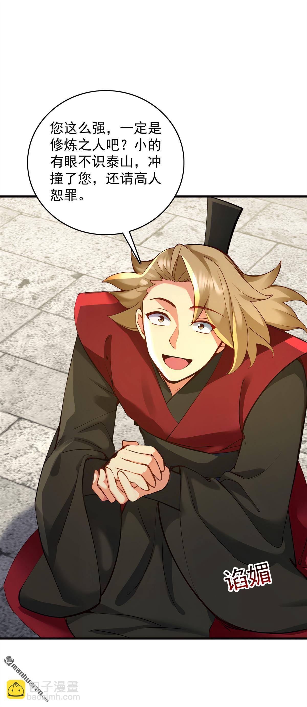 隱居十萬年，後代請我出山 - 第292回 系統救我啊！！！ - 3