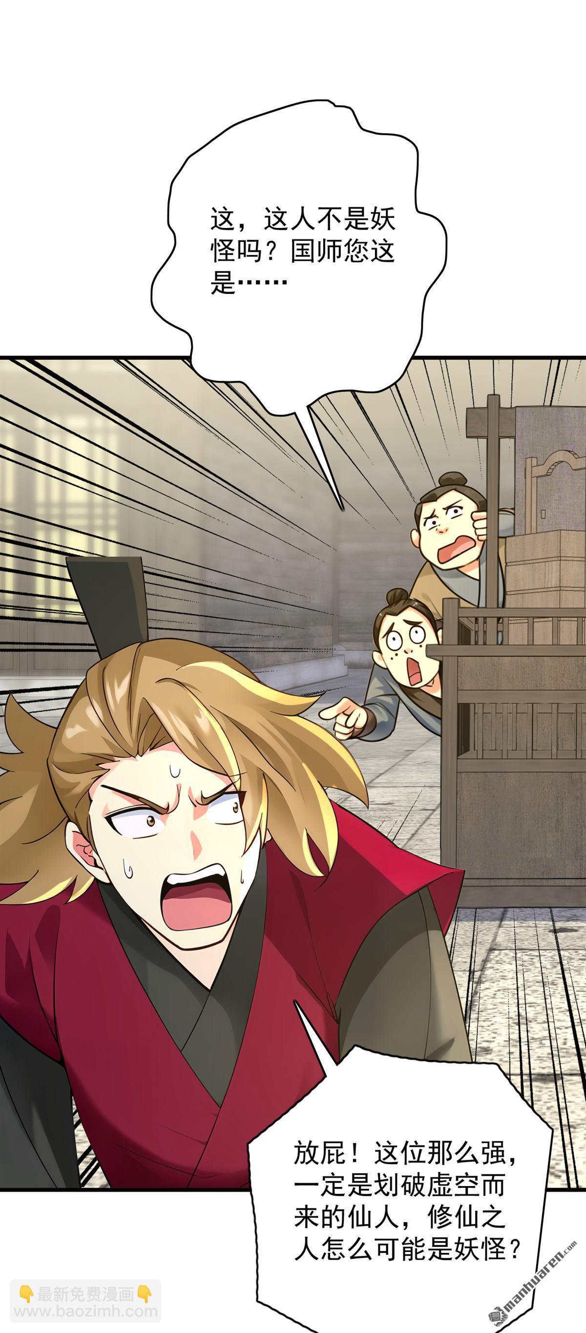 隱居十萬年，後代請我出山 - 第292回 系統救我啊！！！ - 4