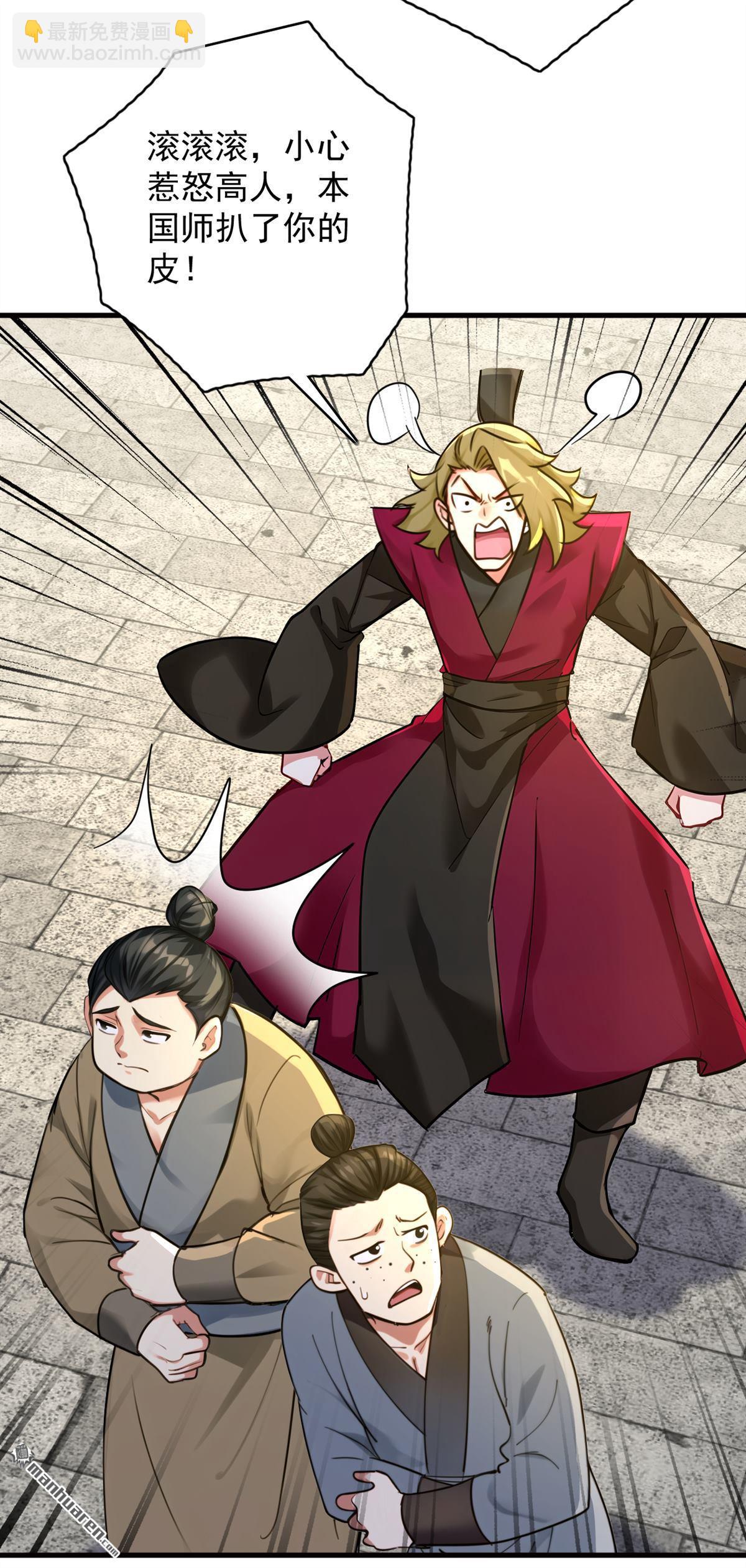 隱居十萬年，後代請我出山 - 第292回 系統救我啊！！！ - 5