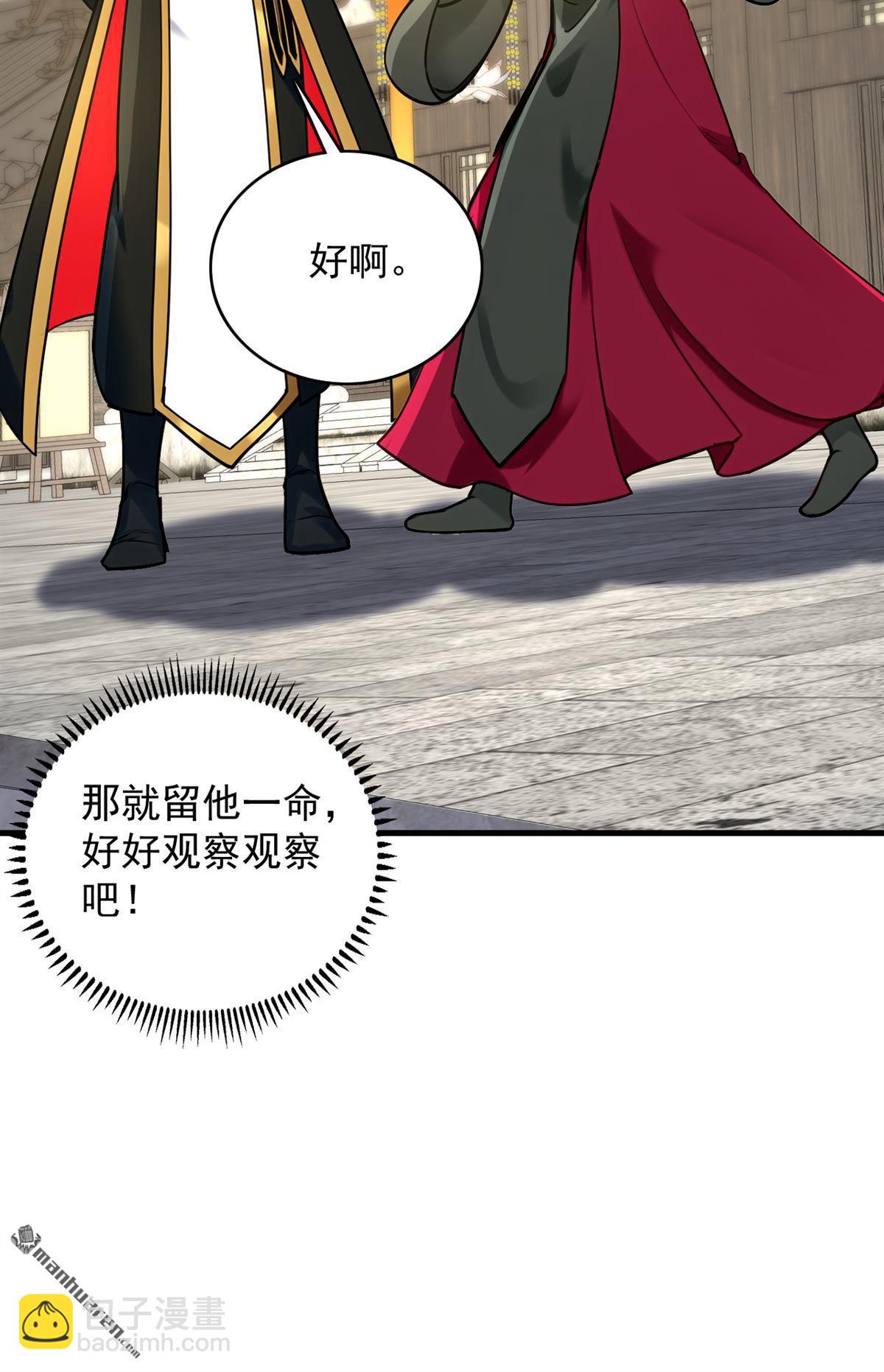 隱居十萬年，後代請我出山 - 第292回 系統救我啊！！！ - 1