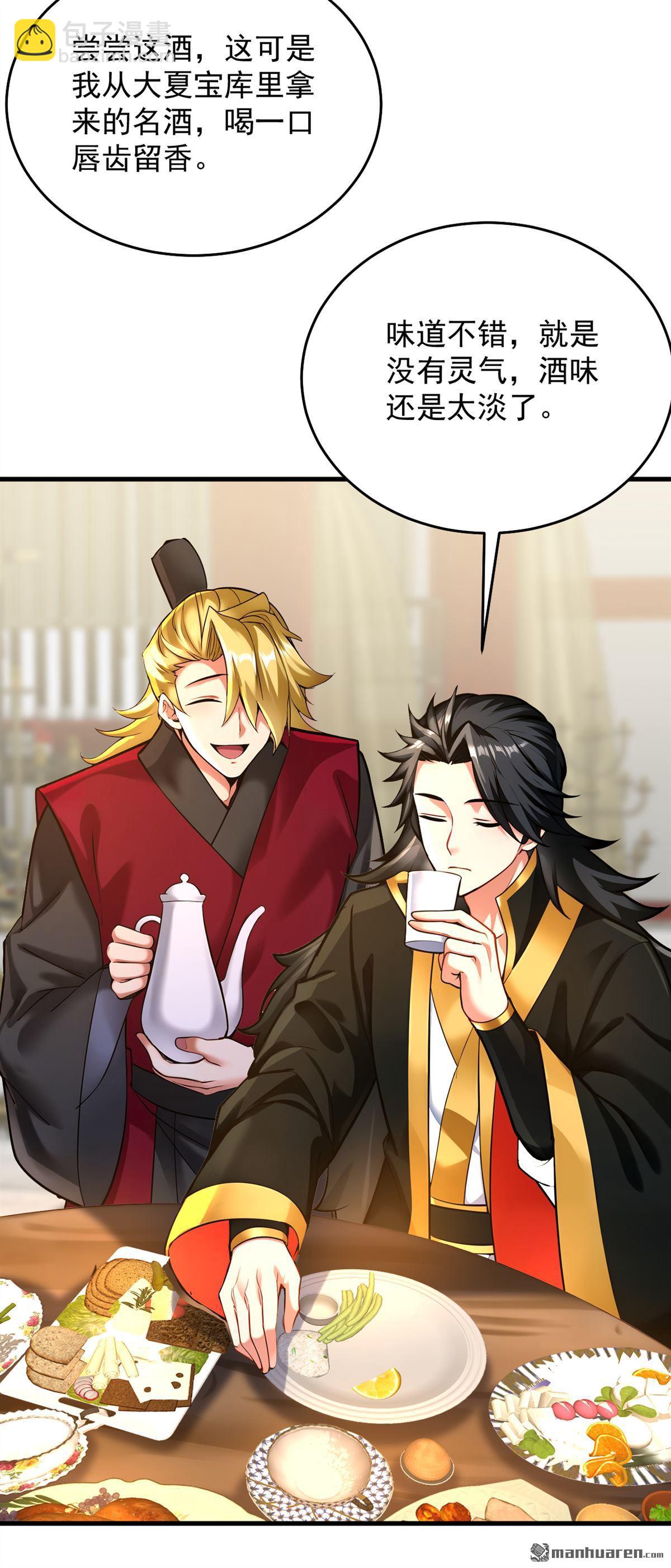 隱居十萬年，後代請我出山 - 第292回 系統救我啊！！！ - 3