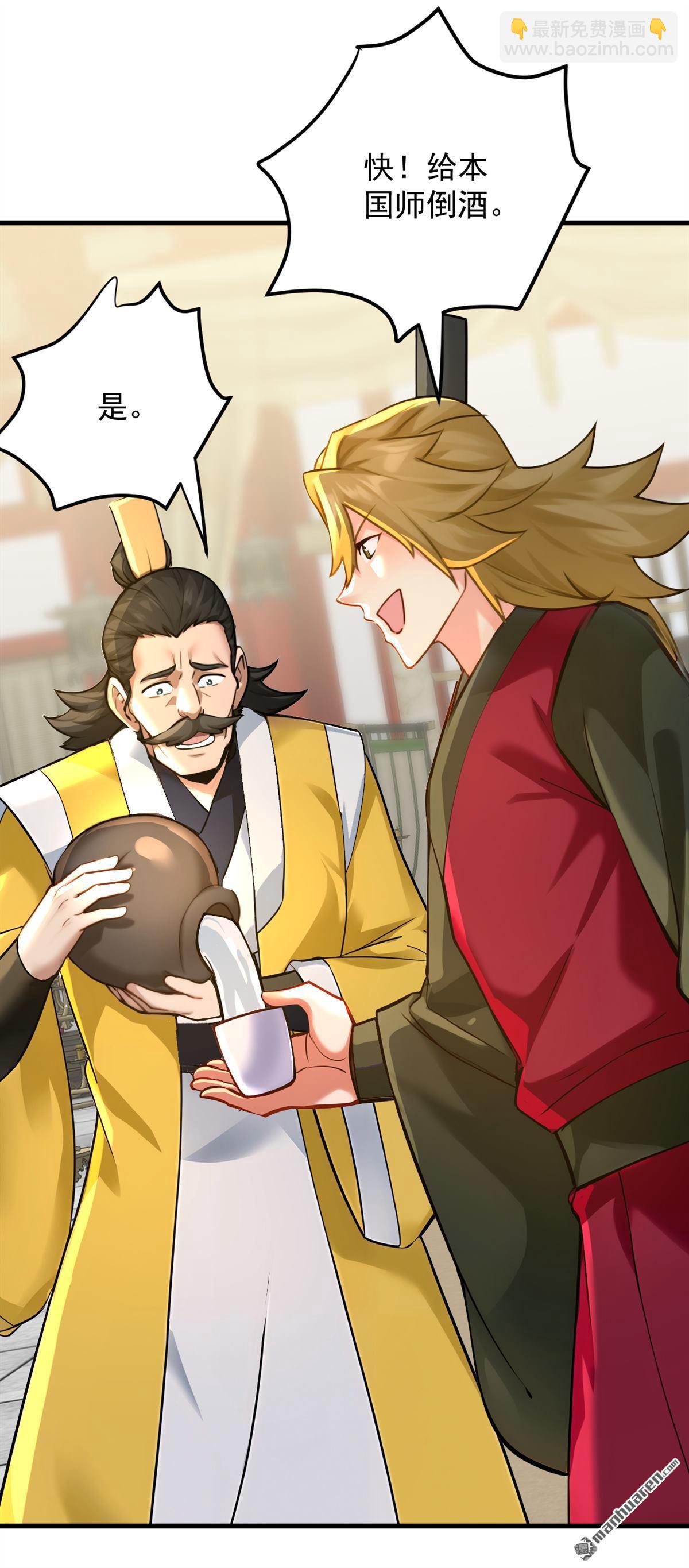 隱居十萬年，後代請我出山 - 第292回 系統救我啊！！！ - 6