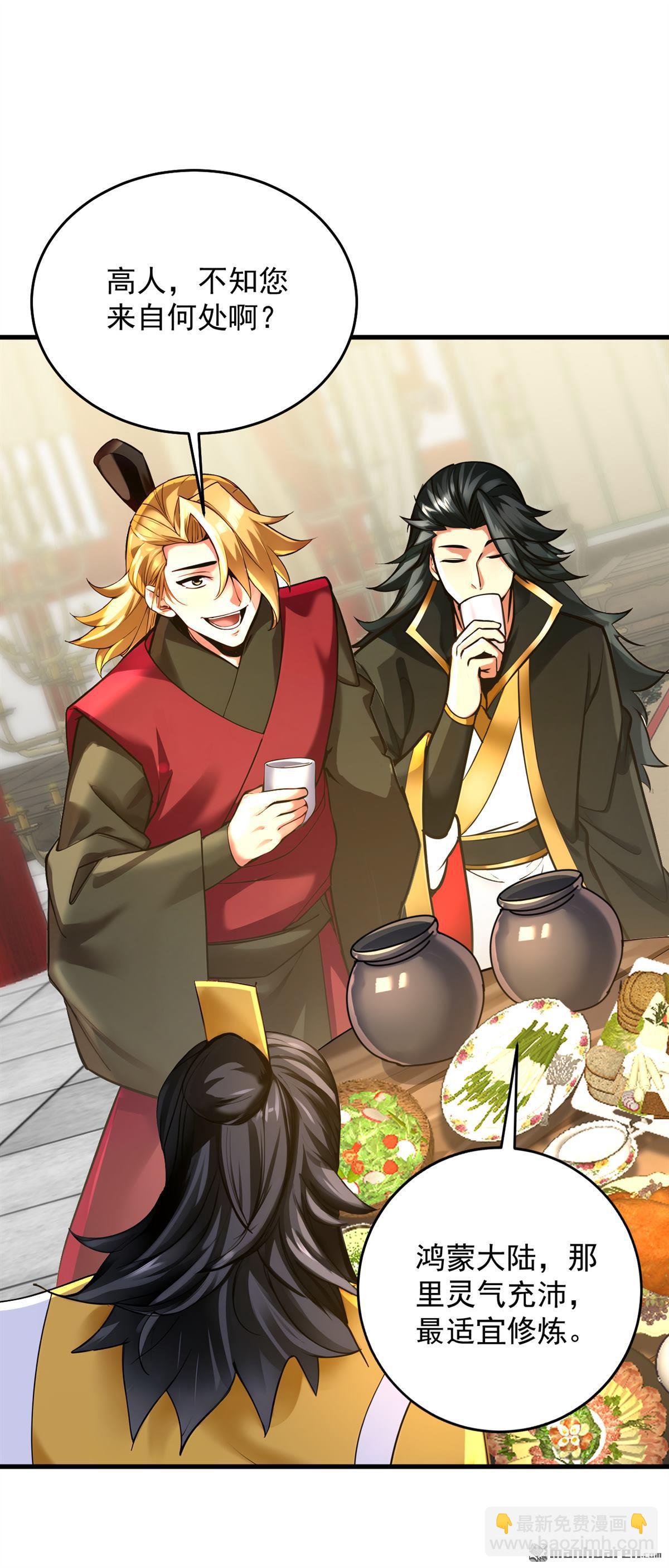 隱居十萬年，後代請我出山 - 第292回 系統救我啊！！！ - 7