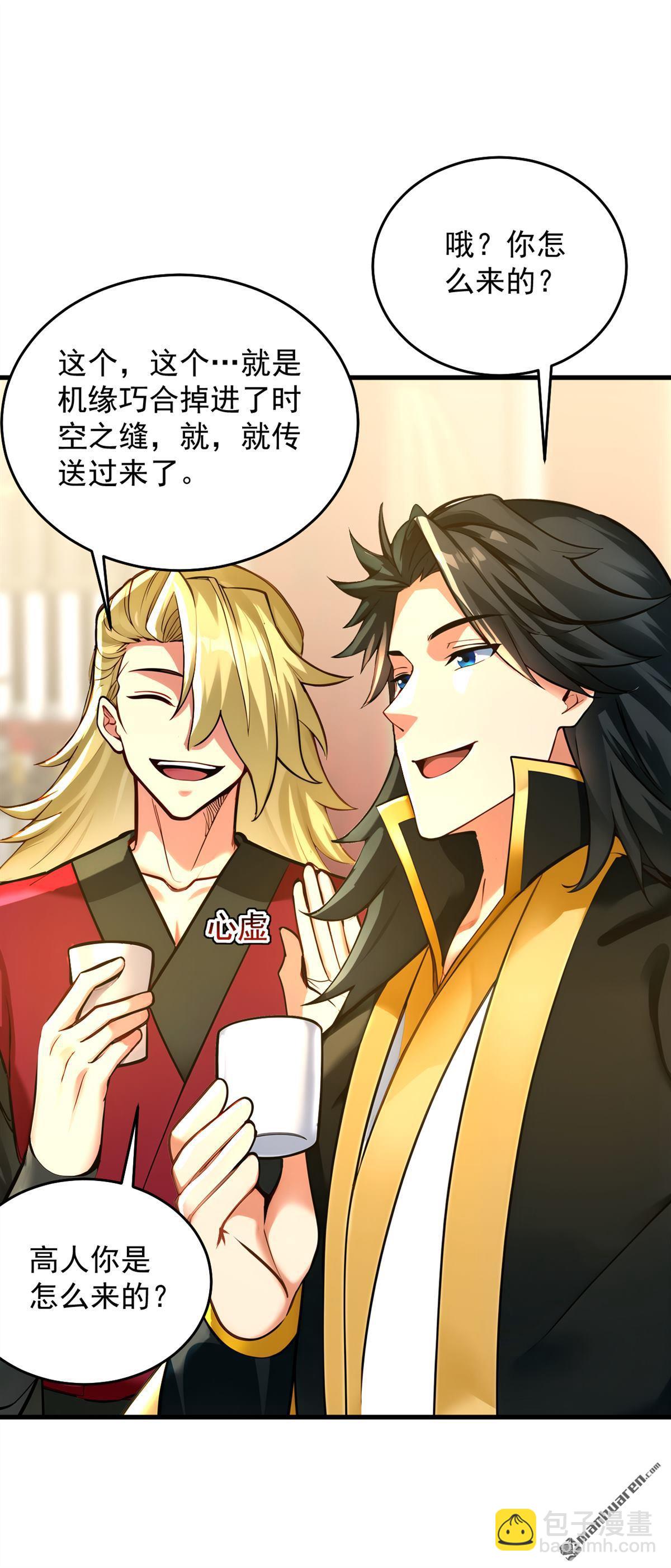 隱居十萬年，後代請我出山 - 第292回 系統救我啊！！！ - 2