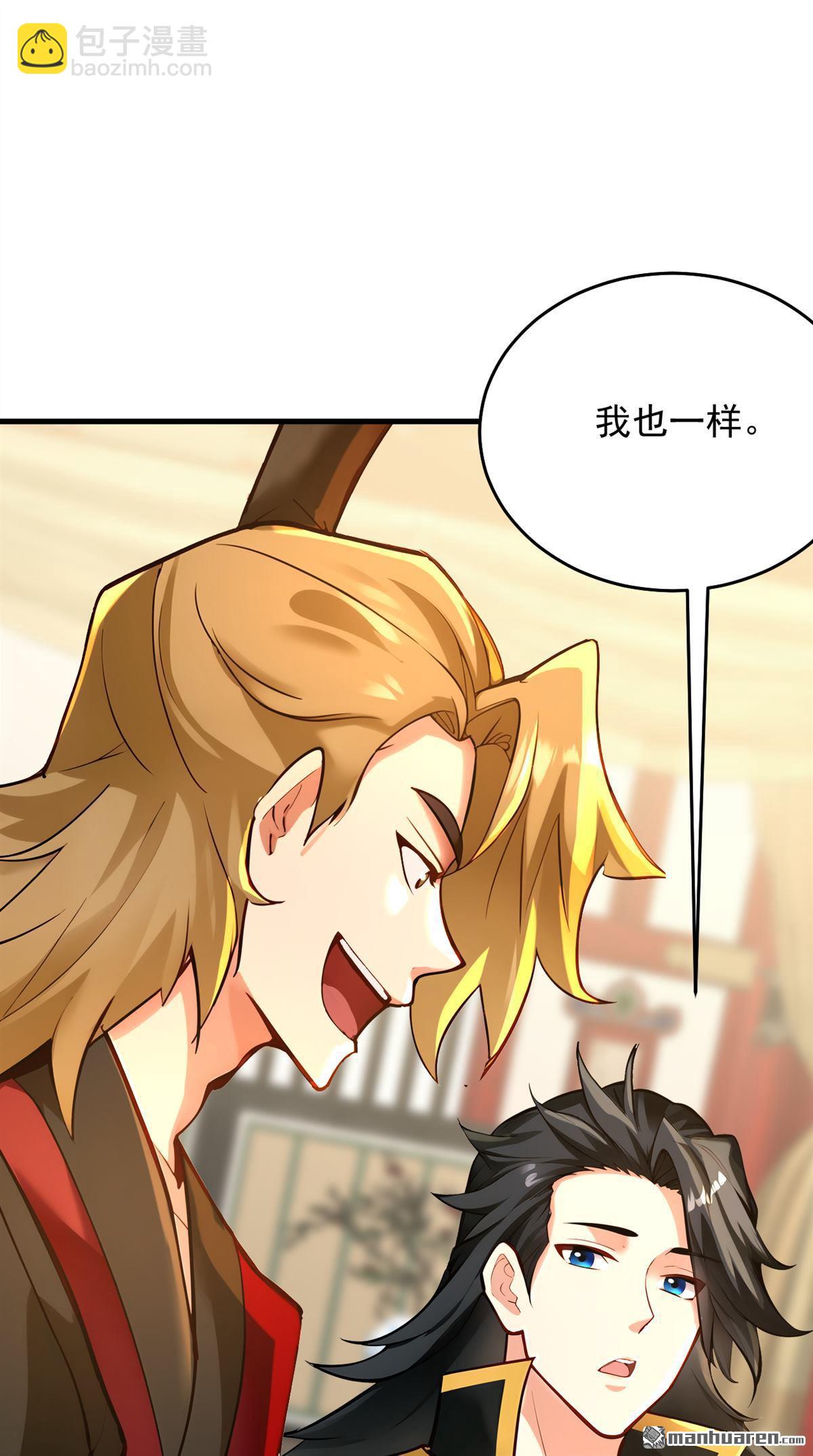 隱居十萬年，後代請我出山 - 第292回 系統救我啊！！！ - 3