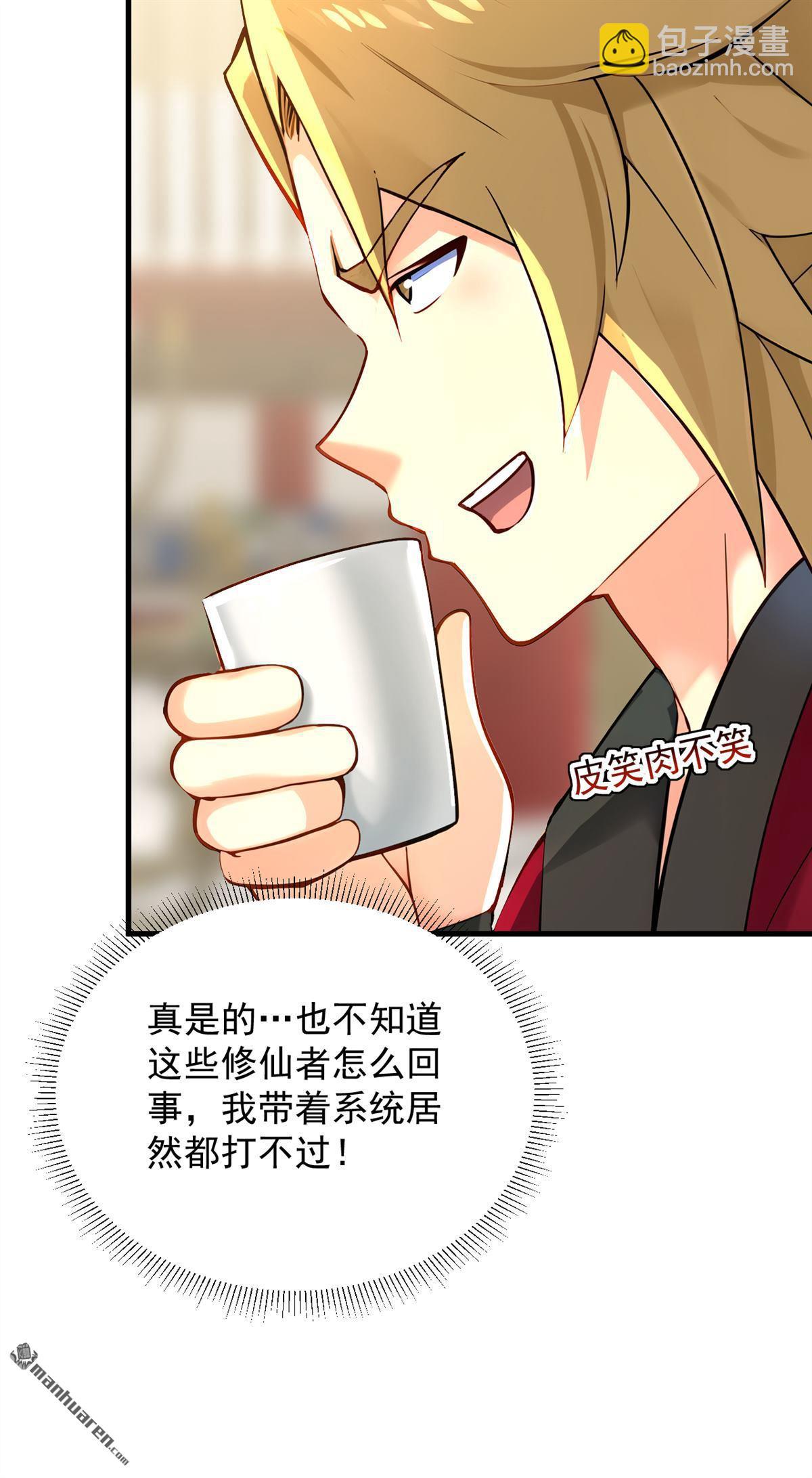 隱居十萬年，後代請我出山 - 第292回 系統救我啊！！！ - 5