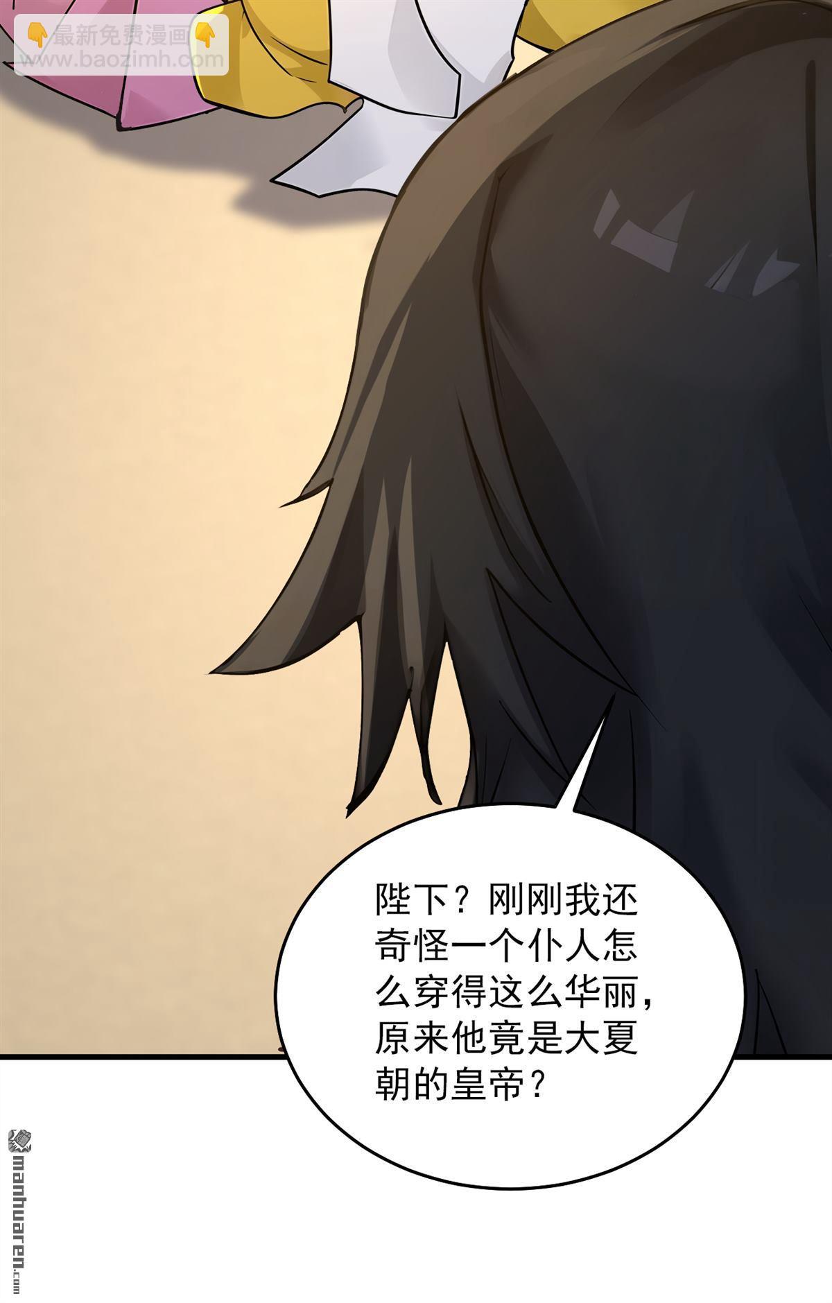 隱居十萬年，後代請我出山 - 第292回 系統救我啊！！！ - 6