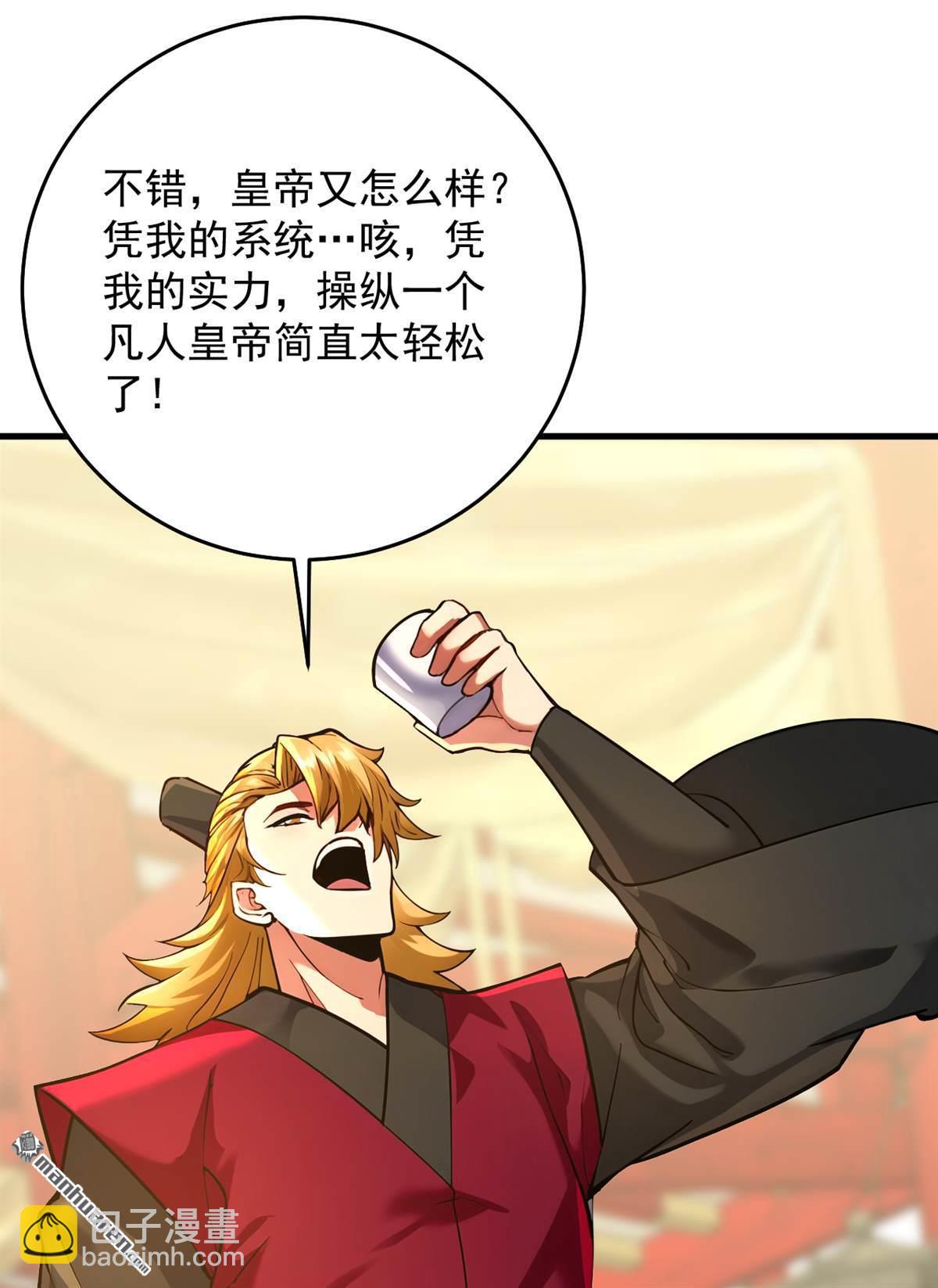 隱居十萬年，後代請我出山 - 第292回 系統救我啊！！！ - 7