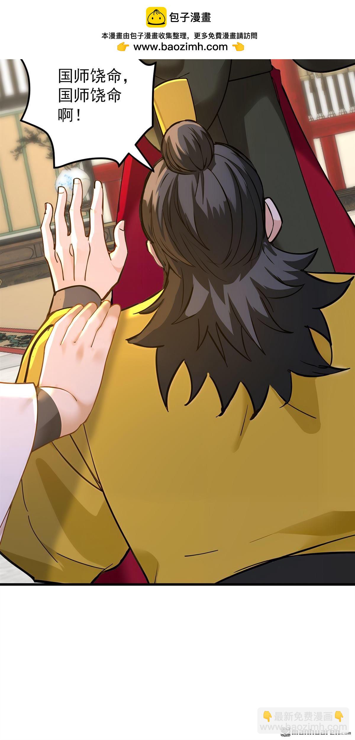 隱居十萬年，後代請我出山 - 第292回 系統救我啊！！！ - 3