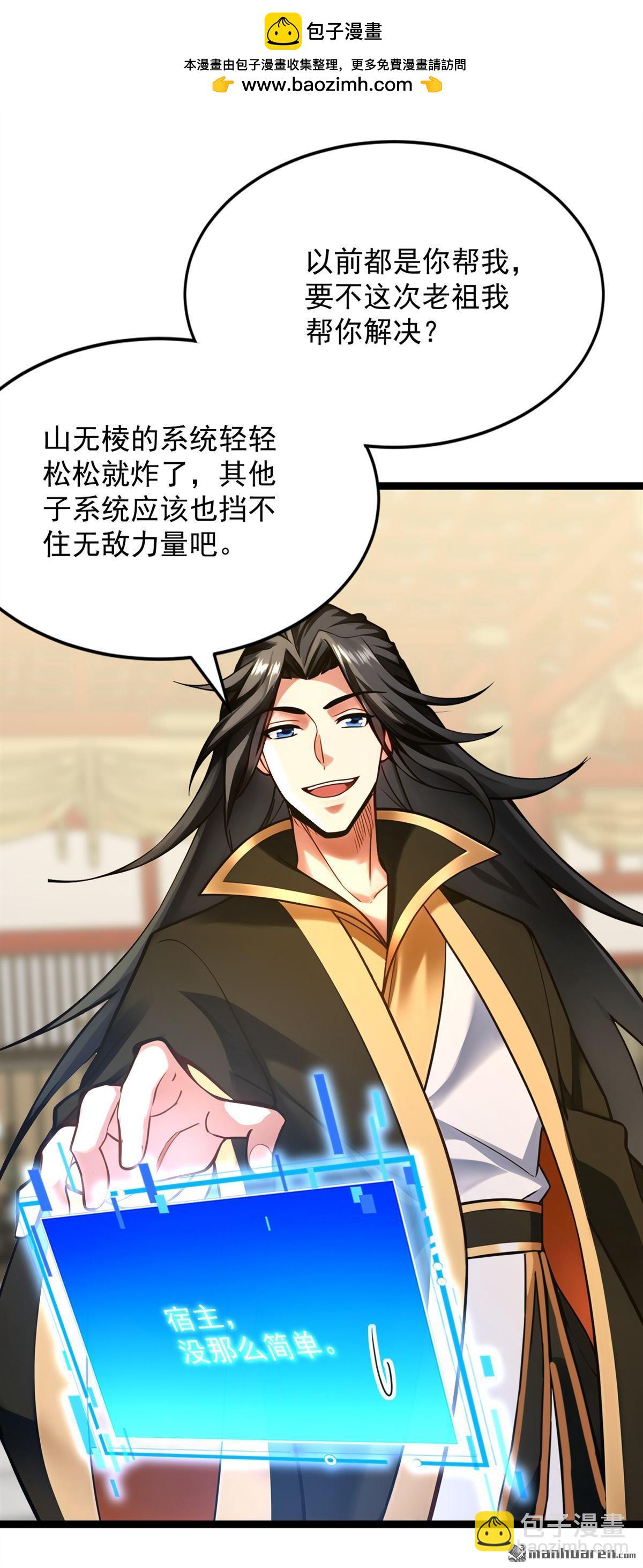 隱居十萬年，後代請我出山 - 第294回 等等！升級？！(1/2) - 5