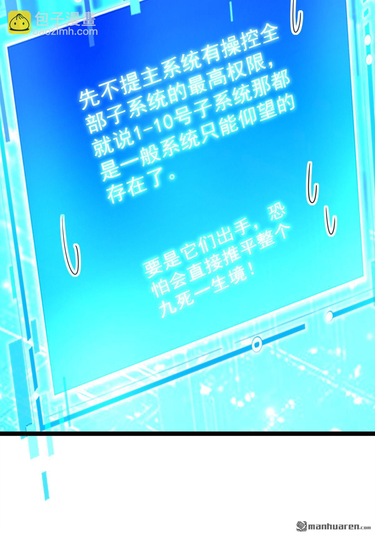 隱居十萬年，後代請我出山 - 第294回 等等！升級？！(1/2) - 7