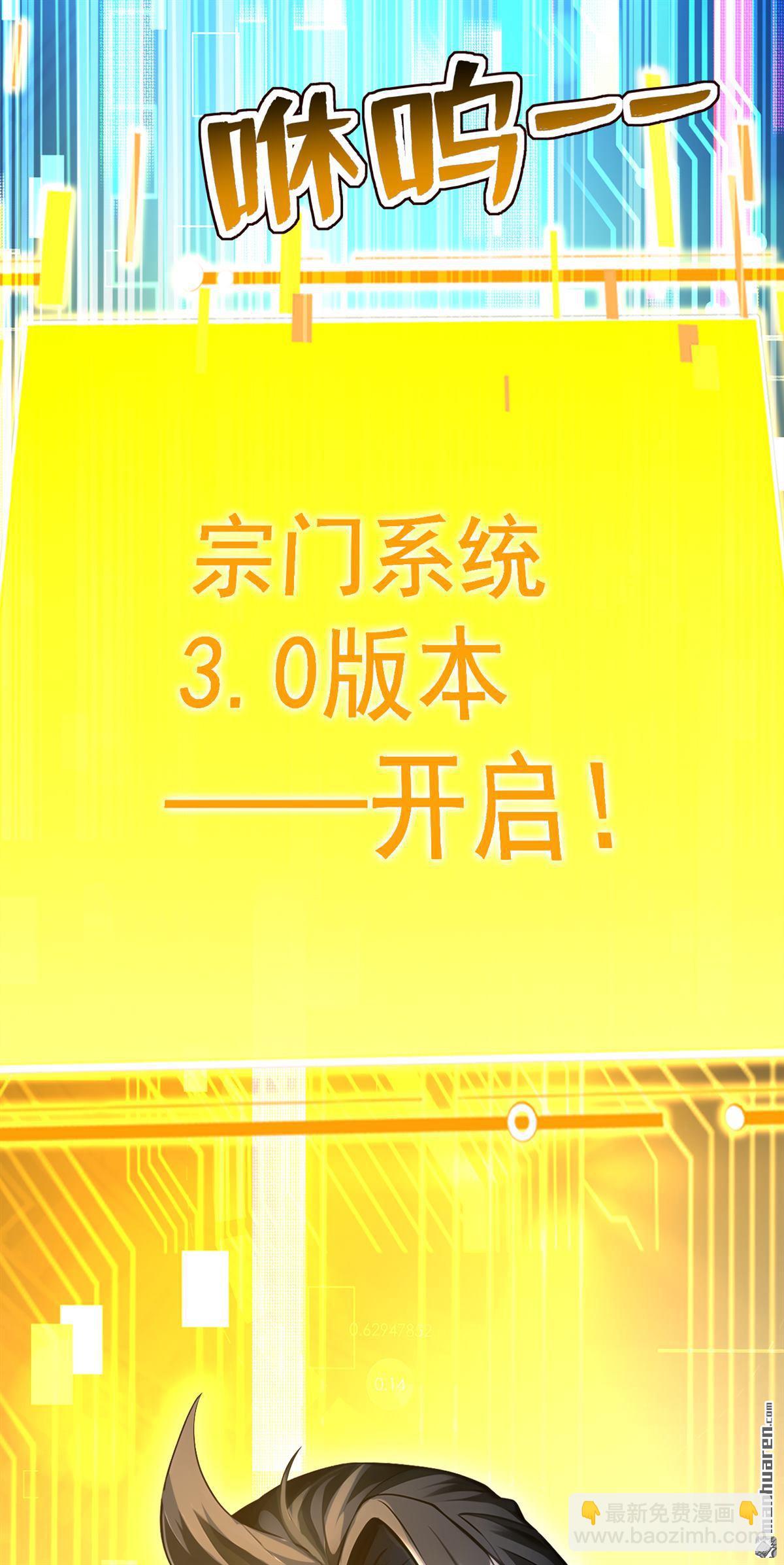 隱居十萬年，後代請我出山 - 第294回 等等！升級？！(1/2) - 3