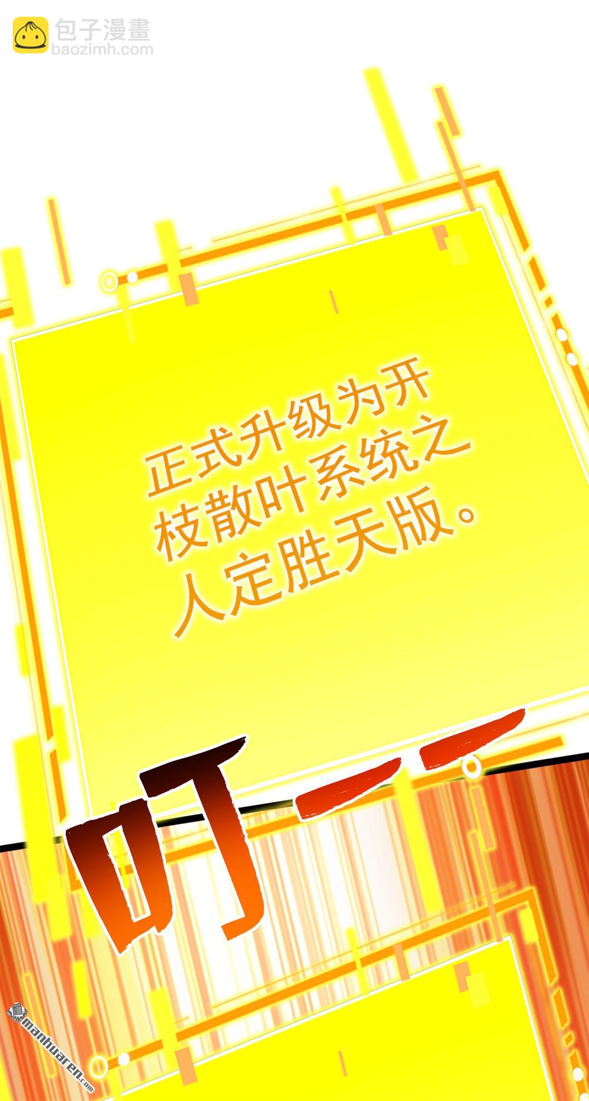 隱居十萬年，後代請我出山 - 第294回 等等！升級？！(1/2) - 5