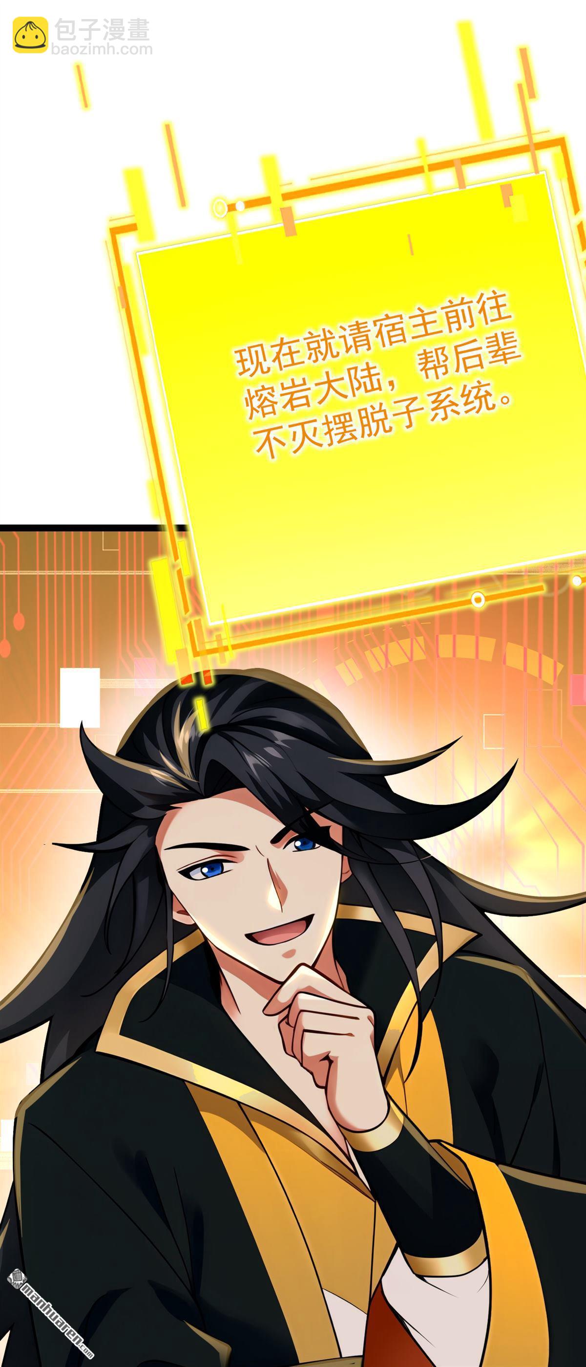 隱居十萬年，後代請我出山 - 第294回 等等！升級？！(1/2) - 3