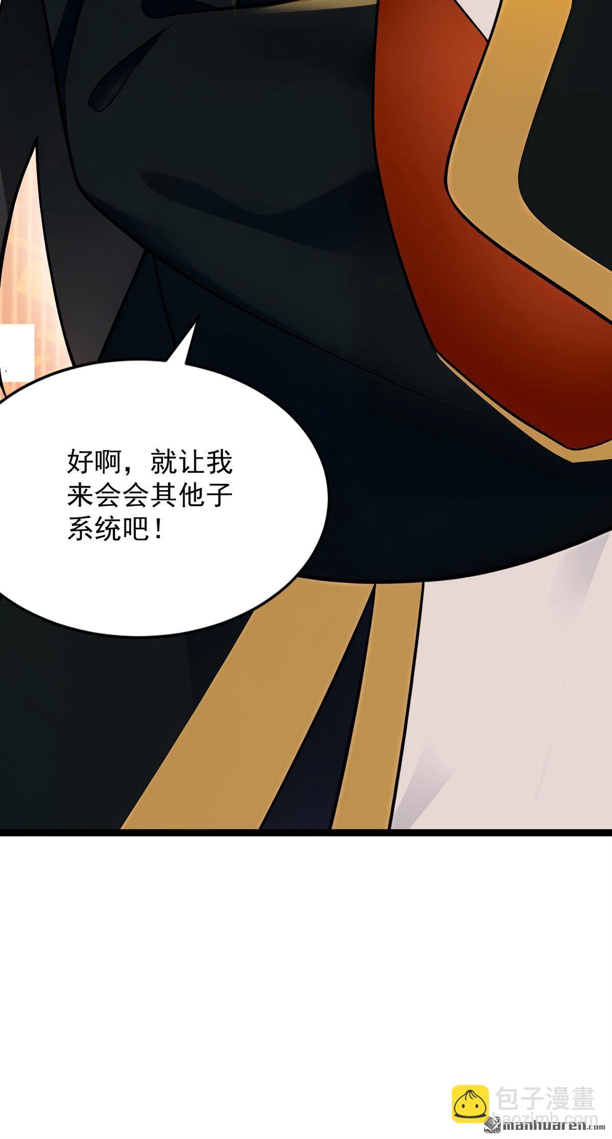 隱居十萬年，後代請我出山 - 第294回 等等！升級？！(1/2) - 4