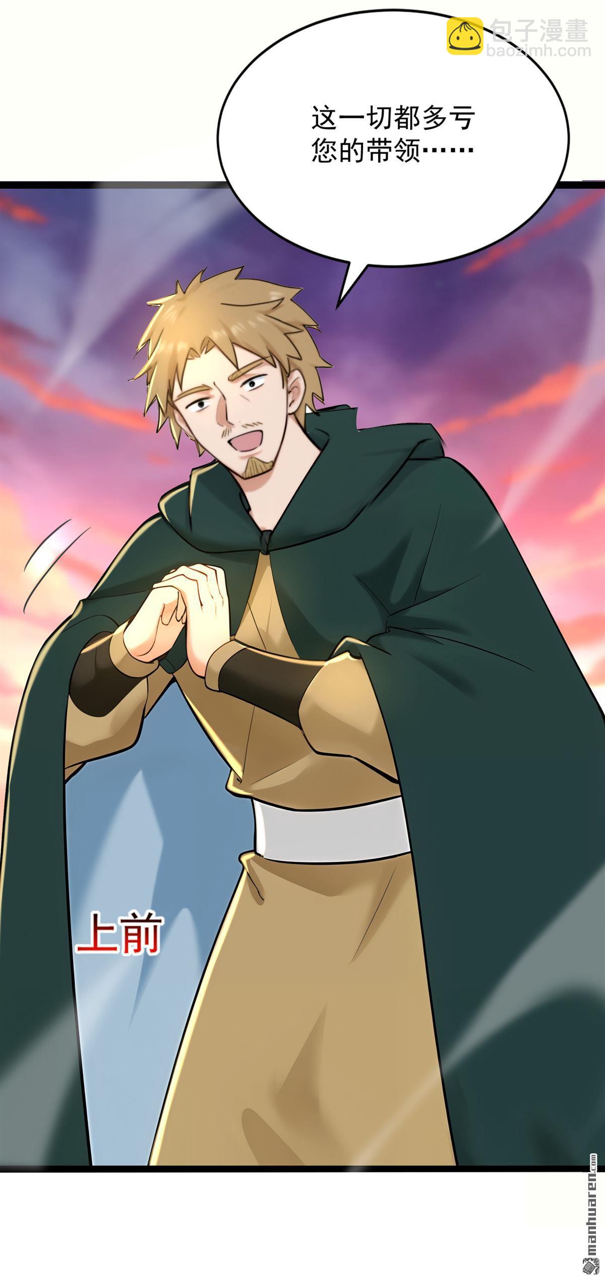 隱居十萬年，後代請我出山 - 第294回 等等！升級？！(1/2) - 2