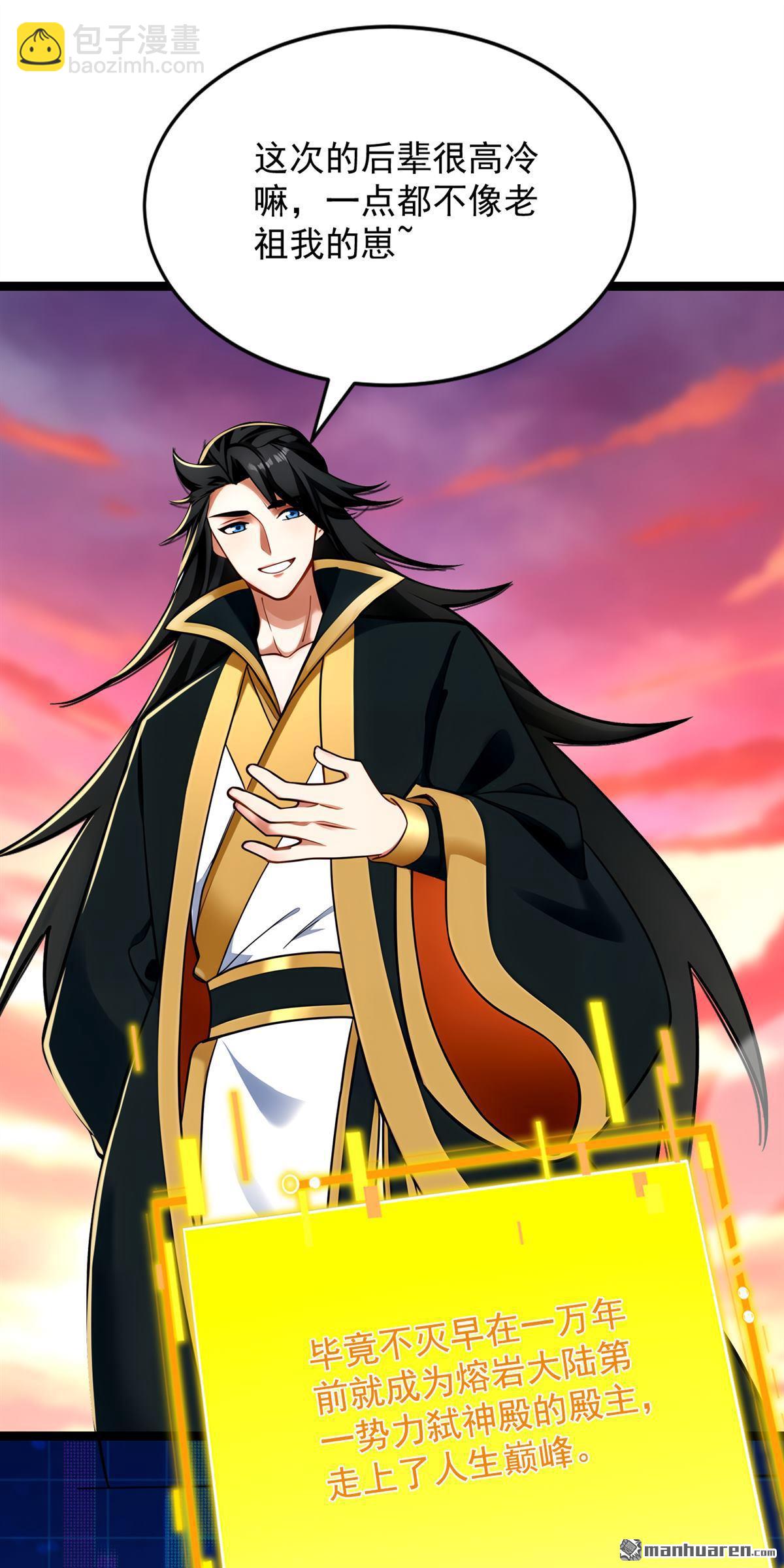 隱居十萬年，後代請我出山 - 第294回 等等！升級？！(1/2) - 6