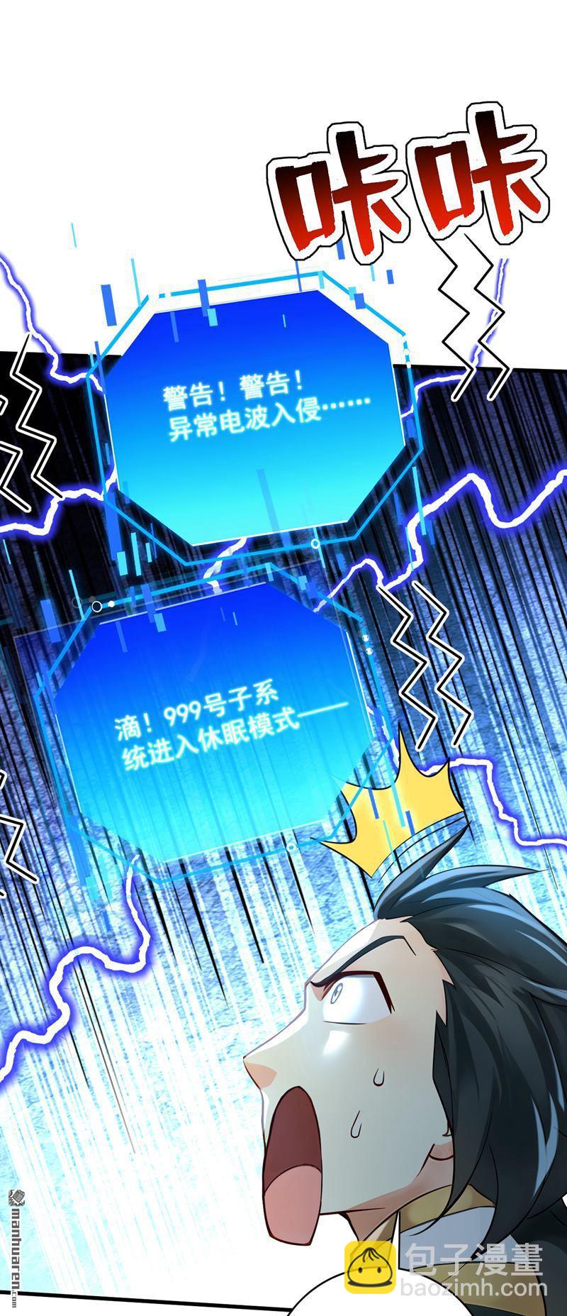 隱居十萬年，後代請我出山 - 第296回 棄暗投明！ - 3