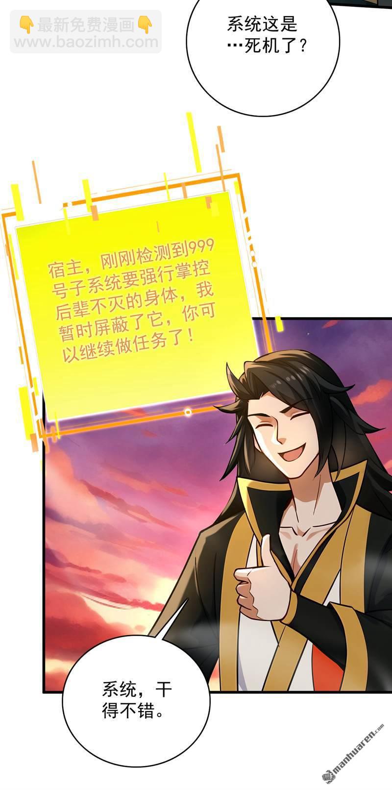 隱居十萬年，後代請我出山 - 第296回 棄暗投明！ - 4