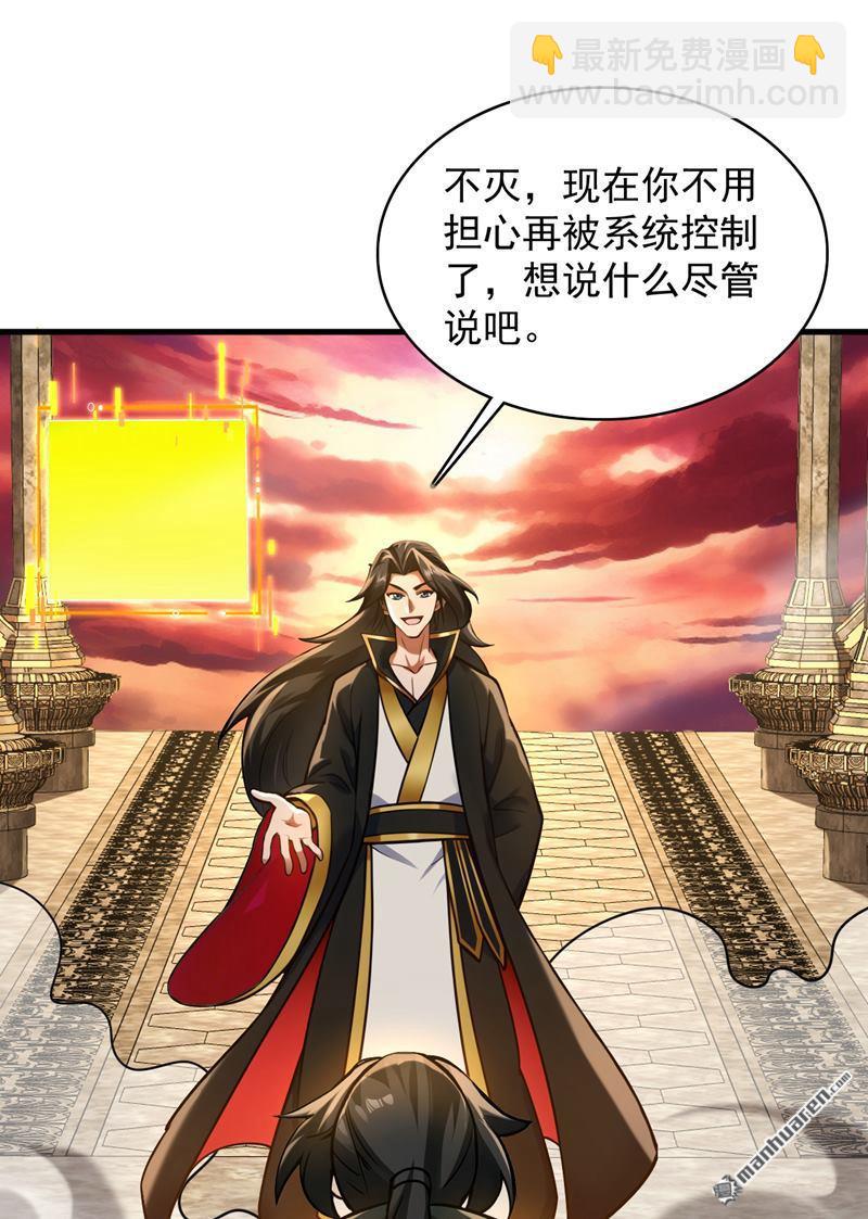 隱居十萬年，後代請我出山 - 第296回 棄暗投明！ - 5