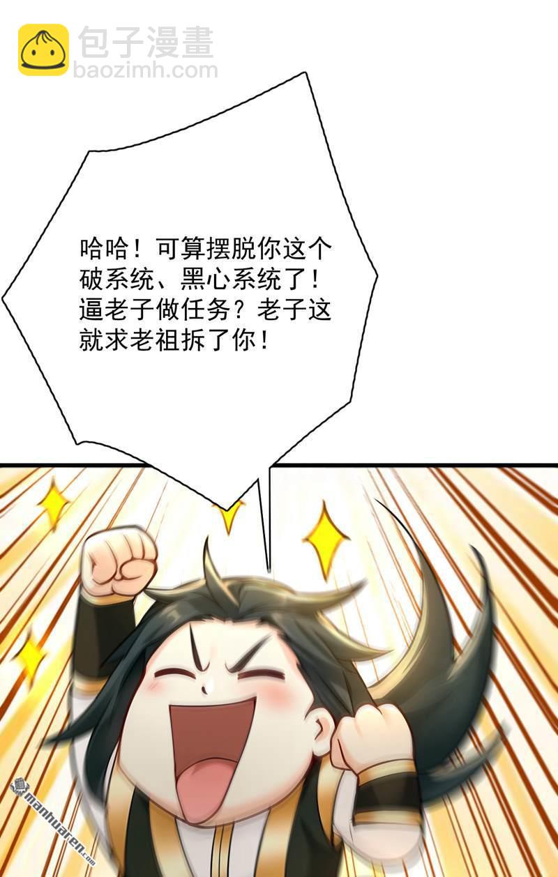 隱居十萬年，後代請我出山 - 第296回 棄暗投明！ - 7