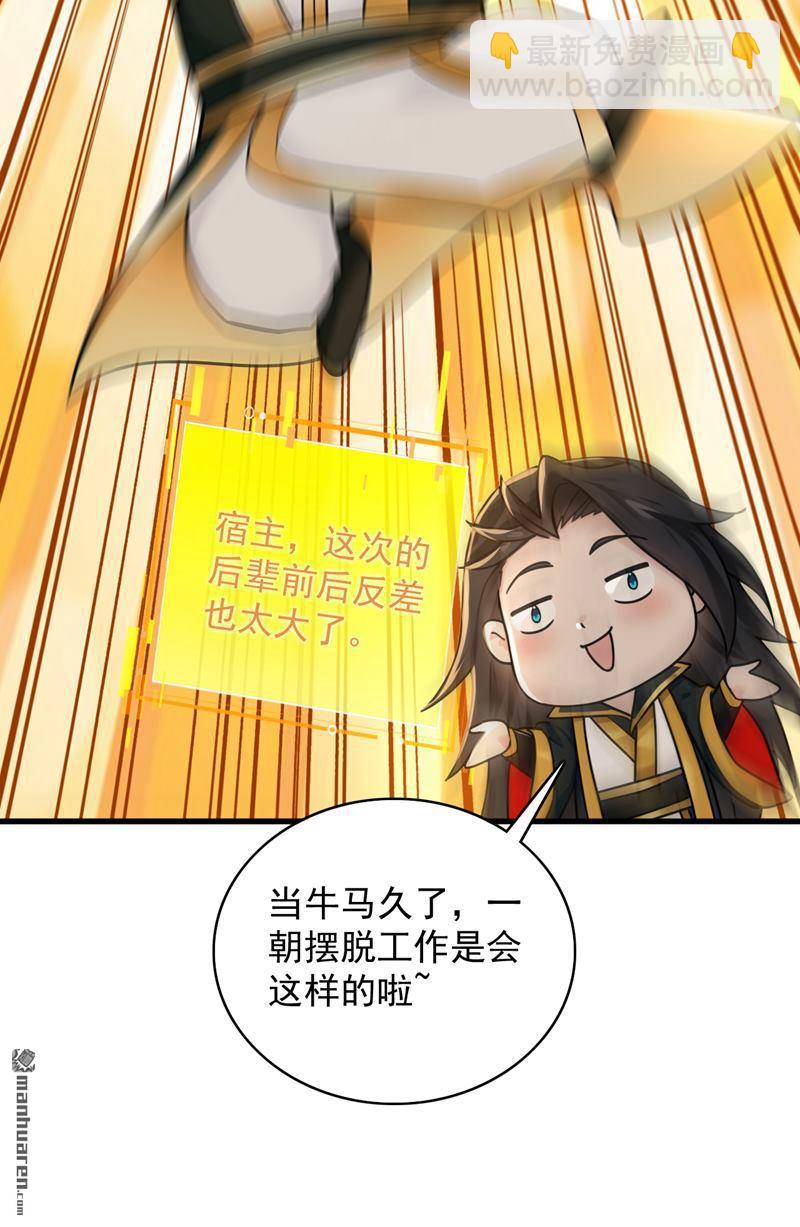 隱居十萬年，後代請我出山 - 第296回 棄暗投明！ - 1