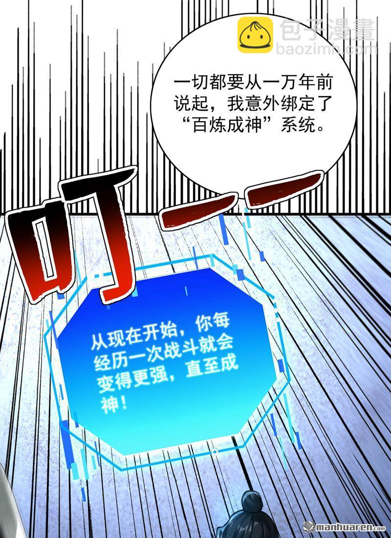 隱居十萬年，後代請我出山 - 第296回 棄暗投明！ - 3